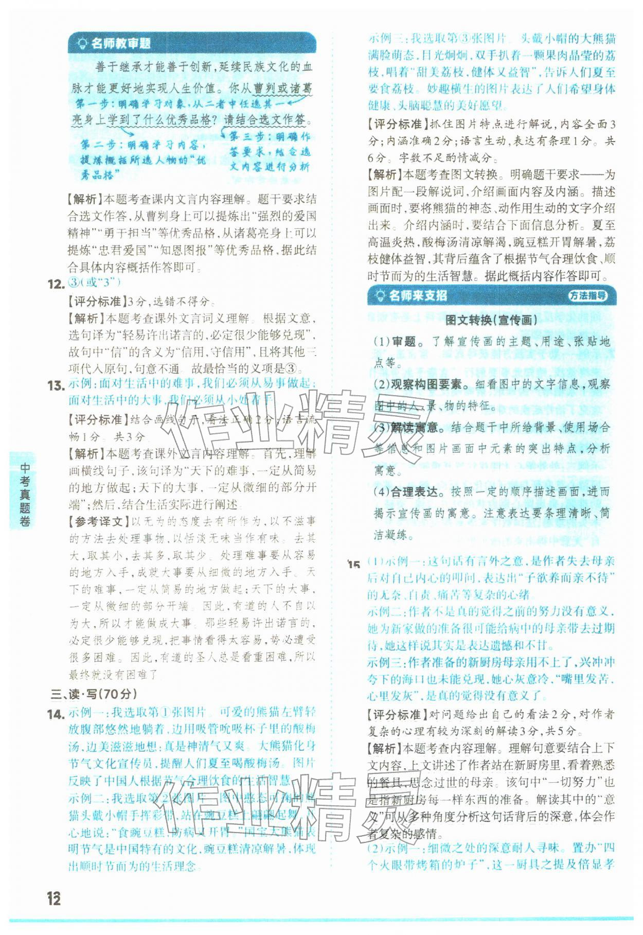 2026年领跑卷语文中考山西专版&nbsp;第12页