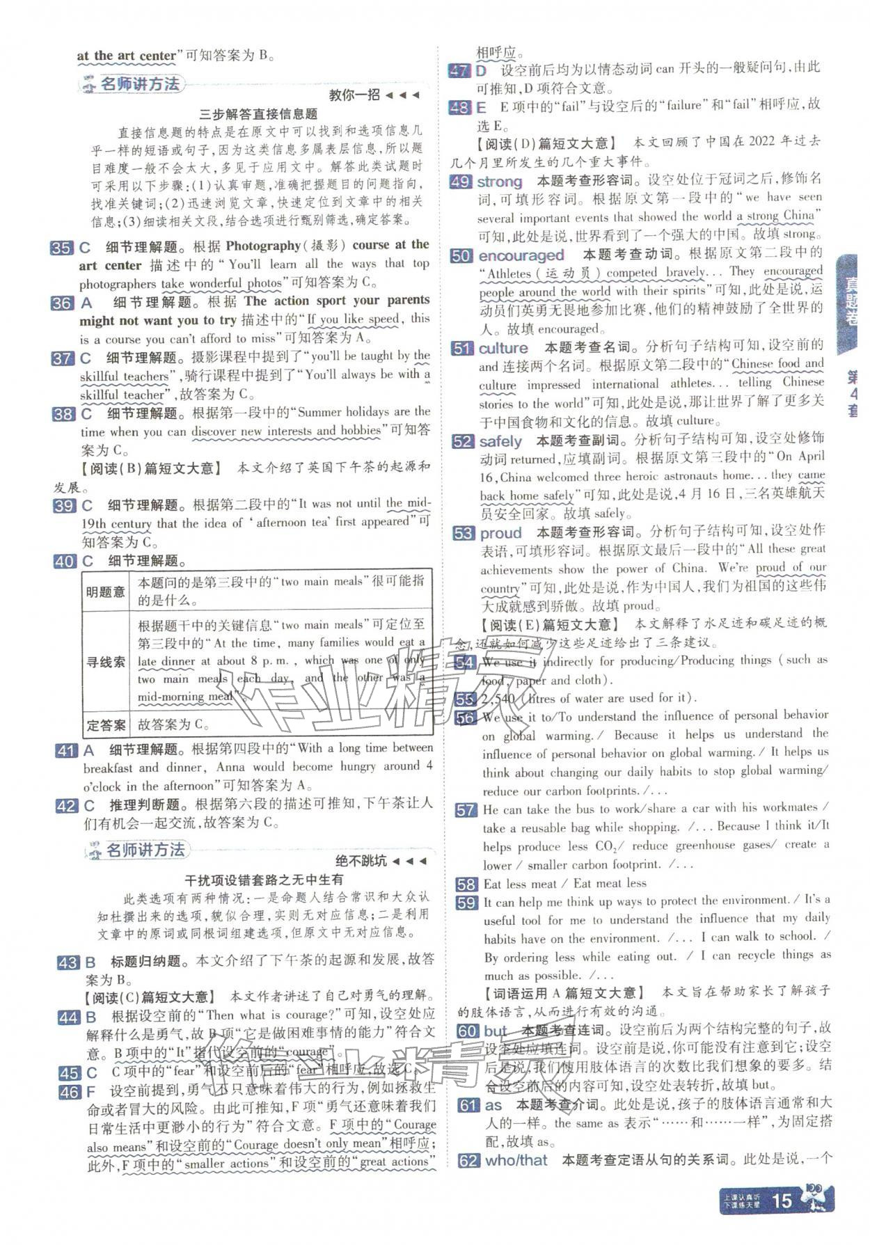 2026年金考卷中考45套汇编英语中考山西专版&nbsp;参考答案第14页