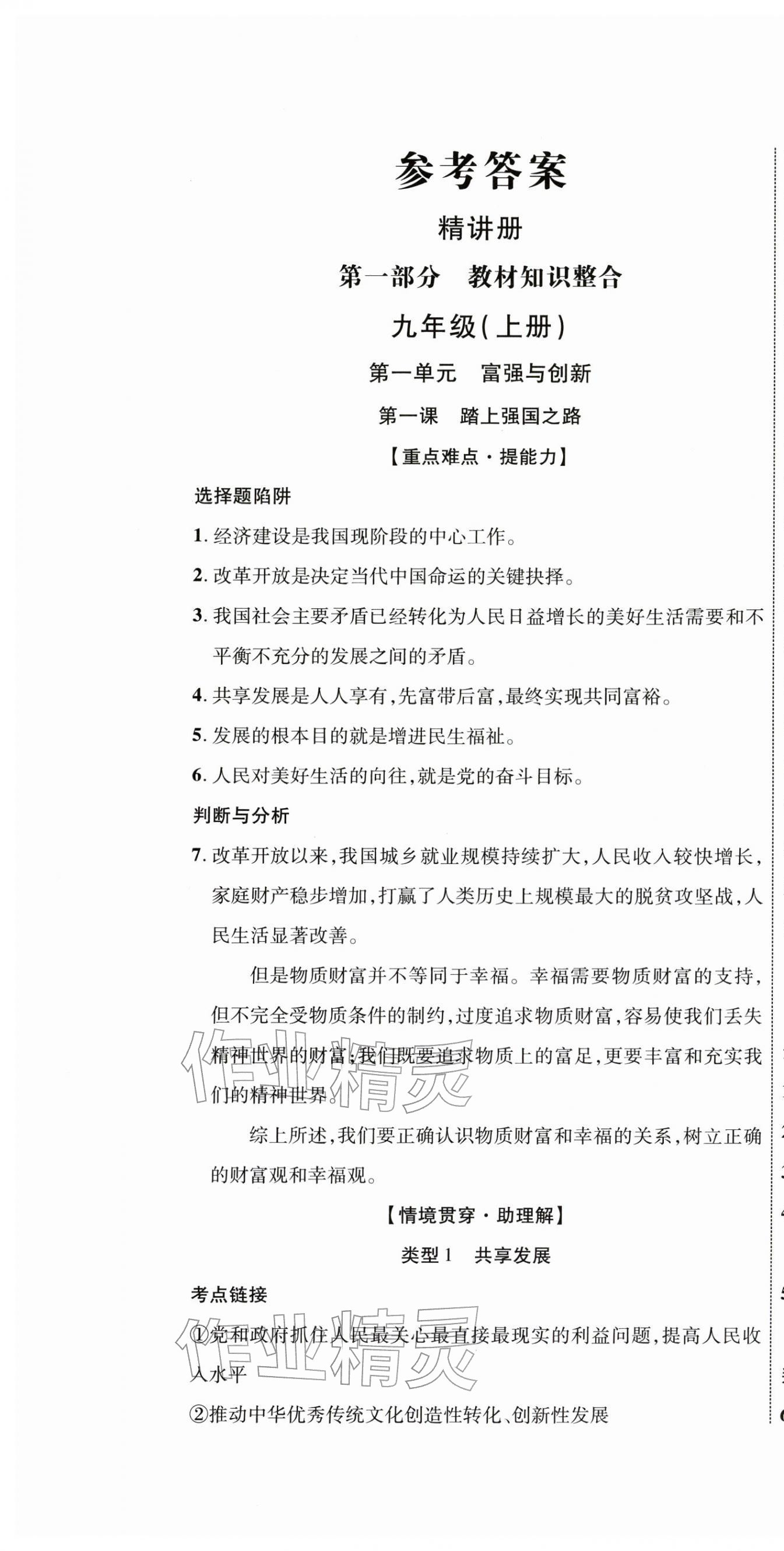 2026年中考全优一点通道德与法治人教版贵州专版&nbsp;第1页