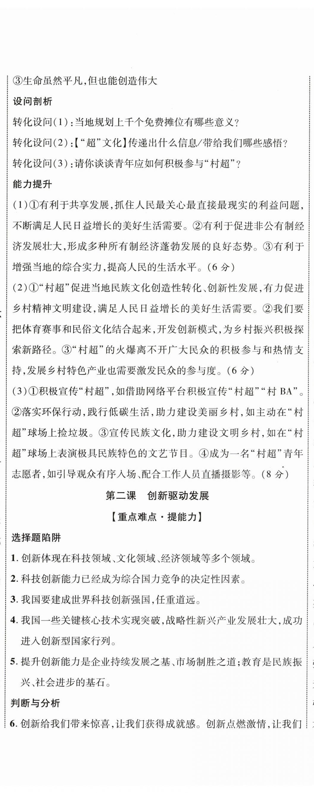 2026年中考全优一点通道德与法治人教版贵州专版&nbsp;第2页