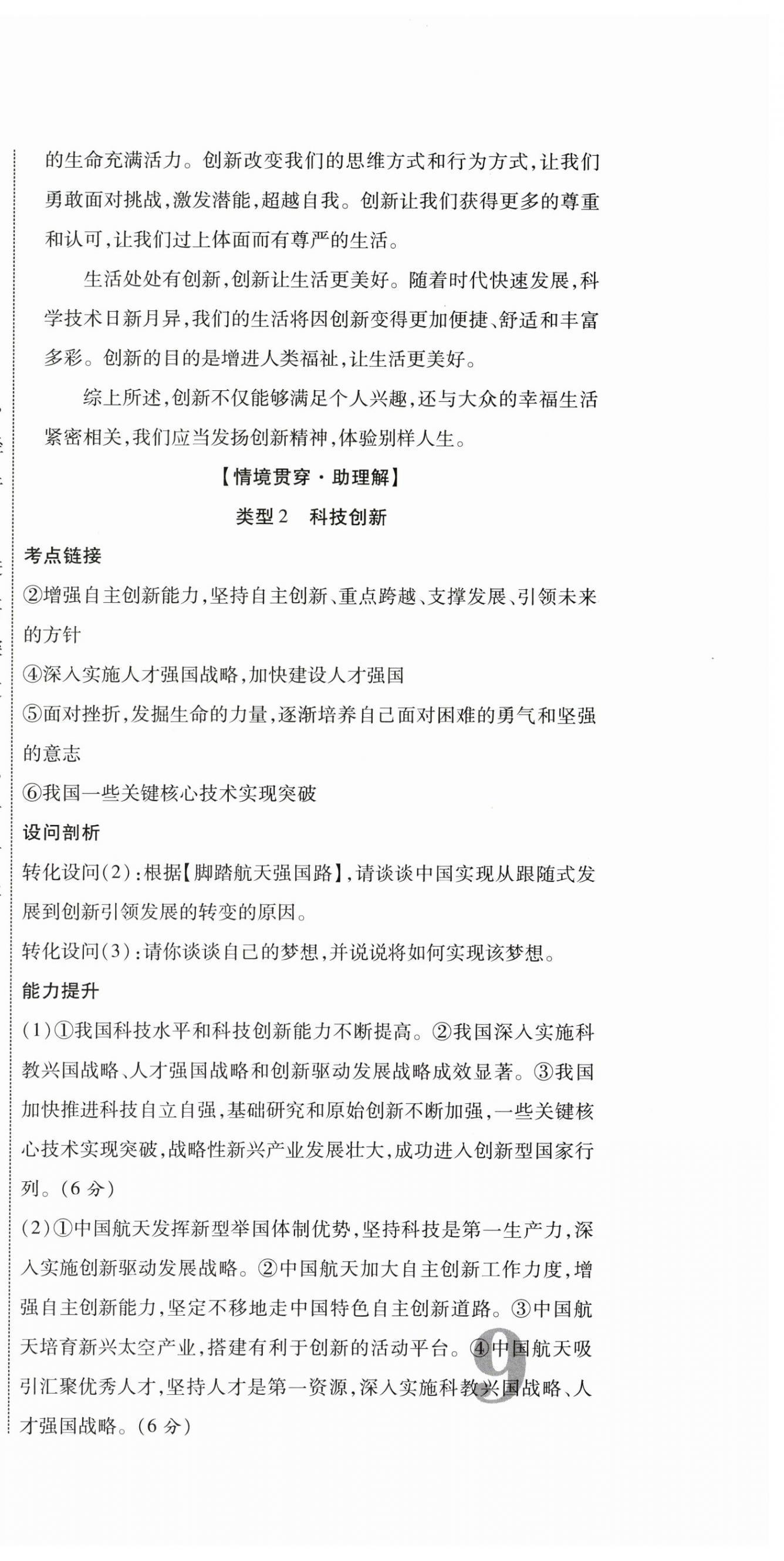 2026年中考全优一点通道德与法治人教版贵州专版&nbsp;第3页