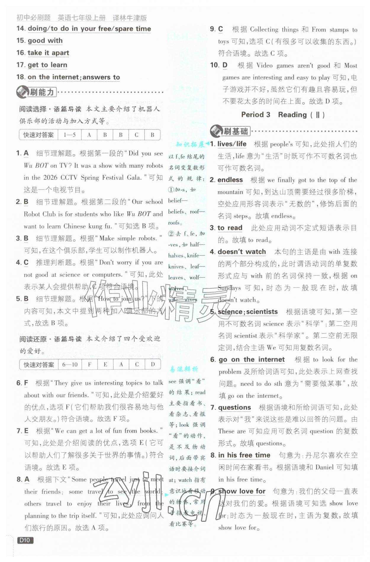 2026年初中必刷题七年级英语上册译林版&nbsp;第10页
