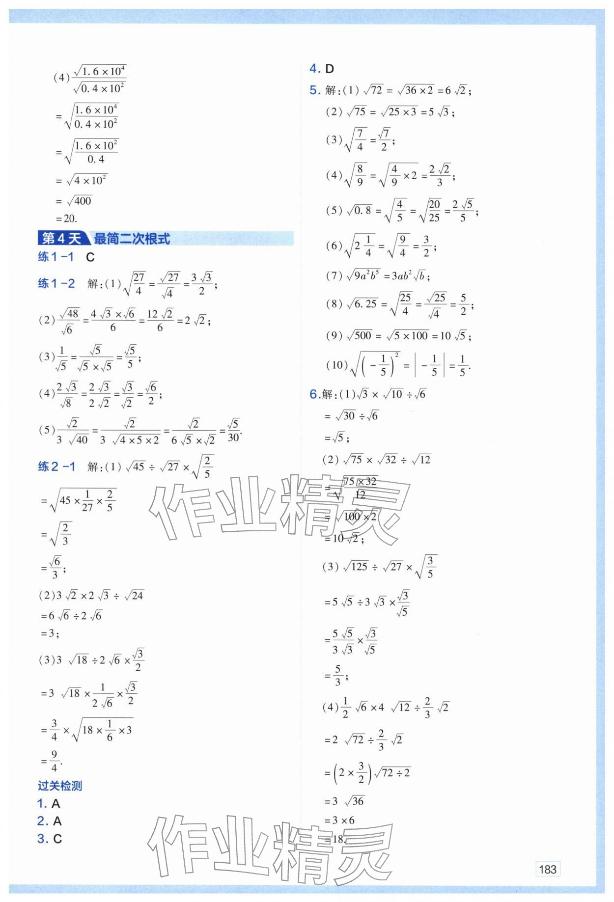 2026年预习初二下册寒假版&nbsp;第5页