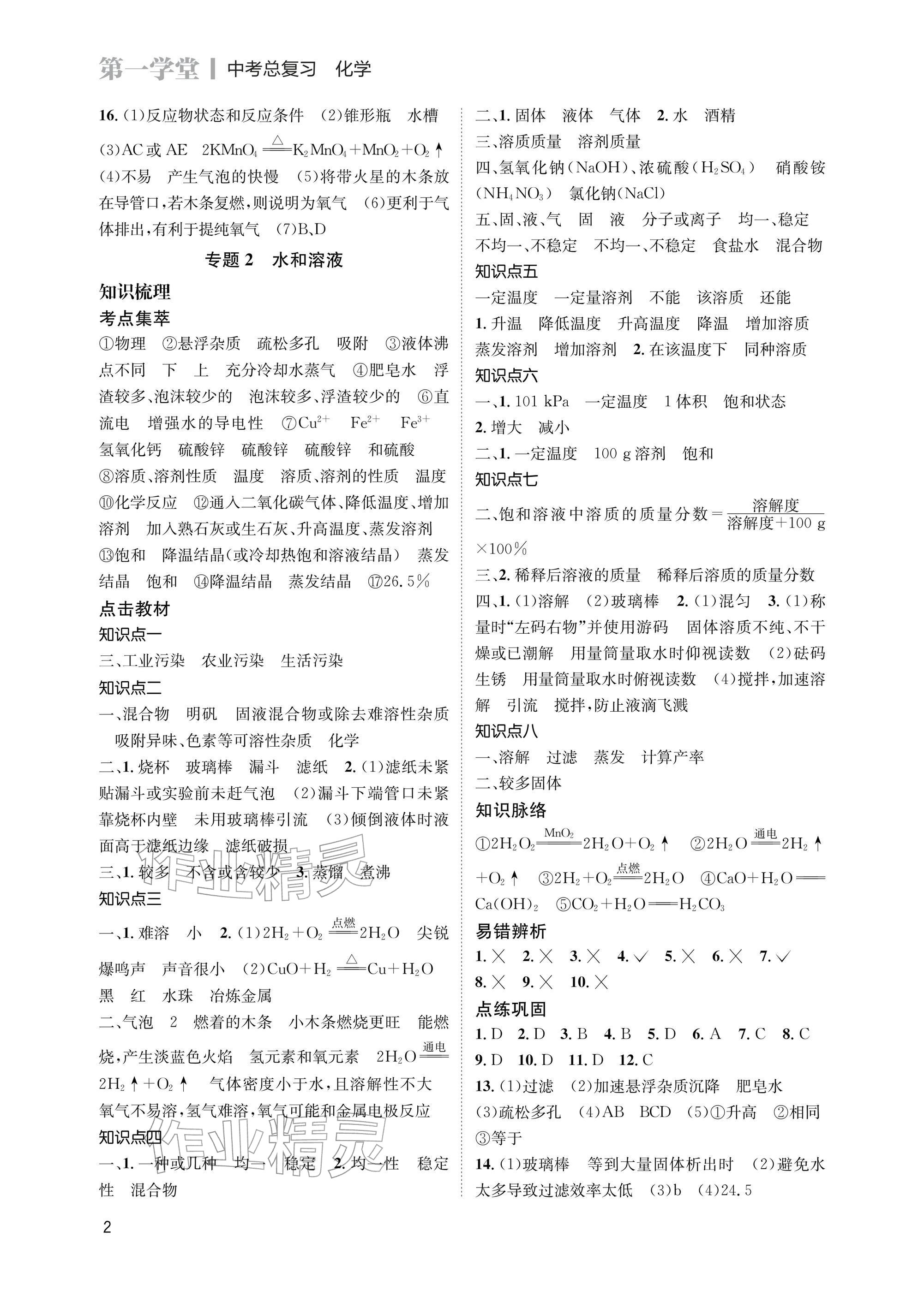 2026年第一学堂化学中考&nbsp;参考答案第2页