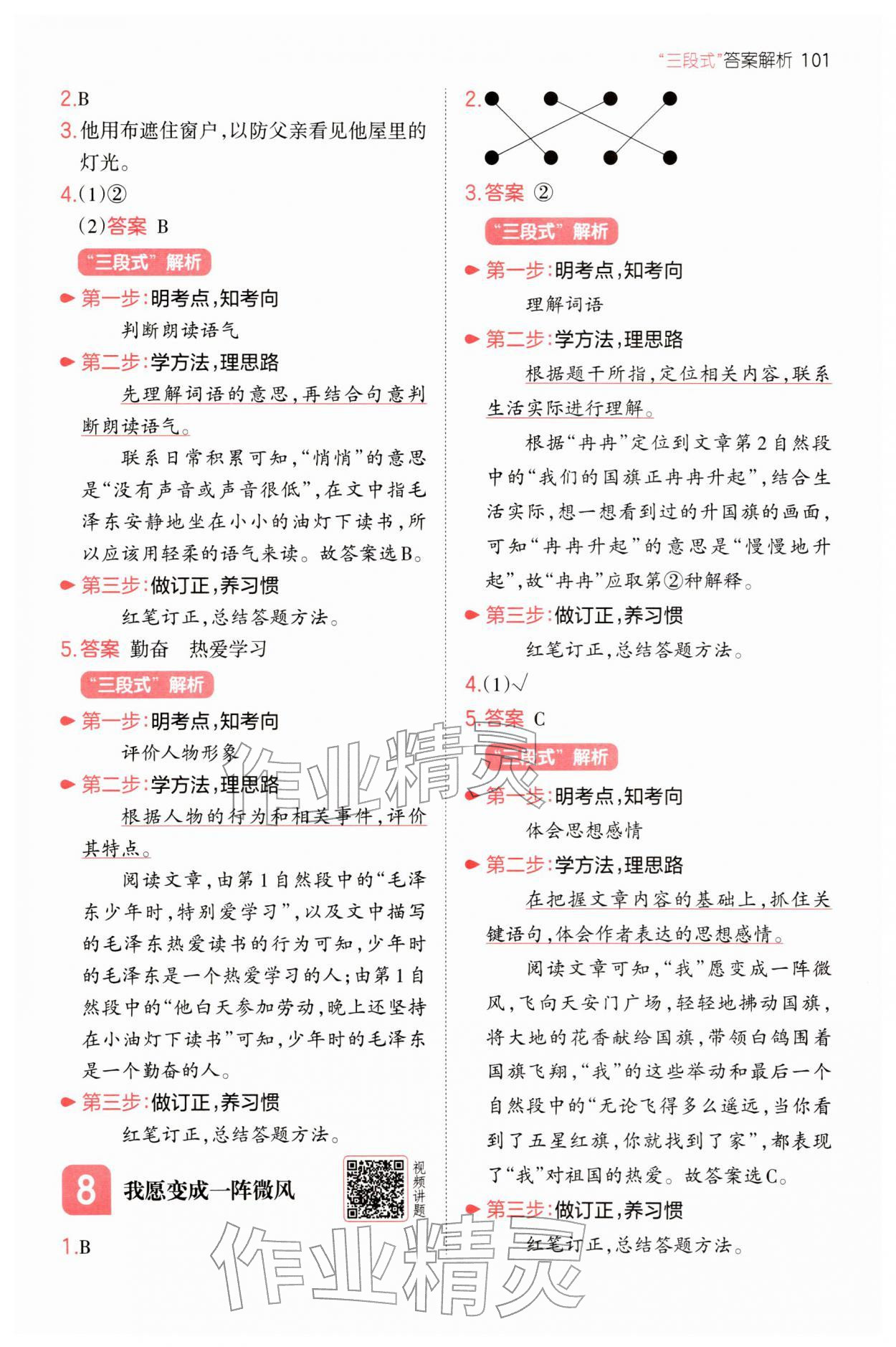 2026年一本同步阅读一年级语文下册人教版&nbsp;第5页