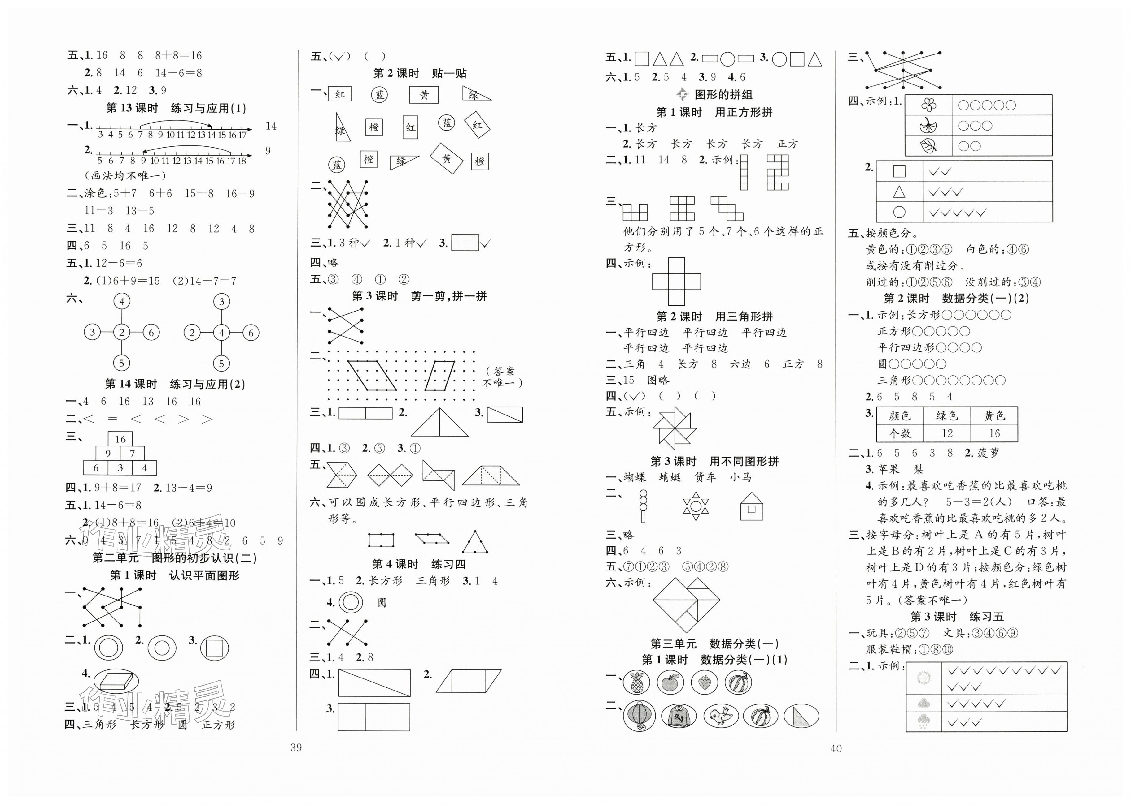 2026年阳光课堂课时作业一年级数学下册苏教版&nbsp;第2页