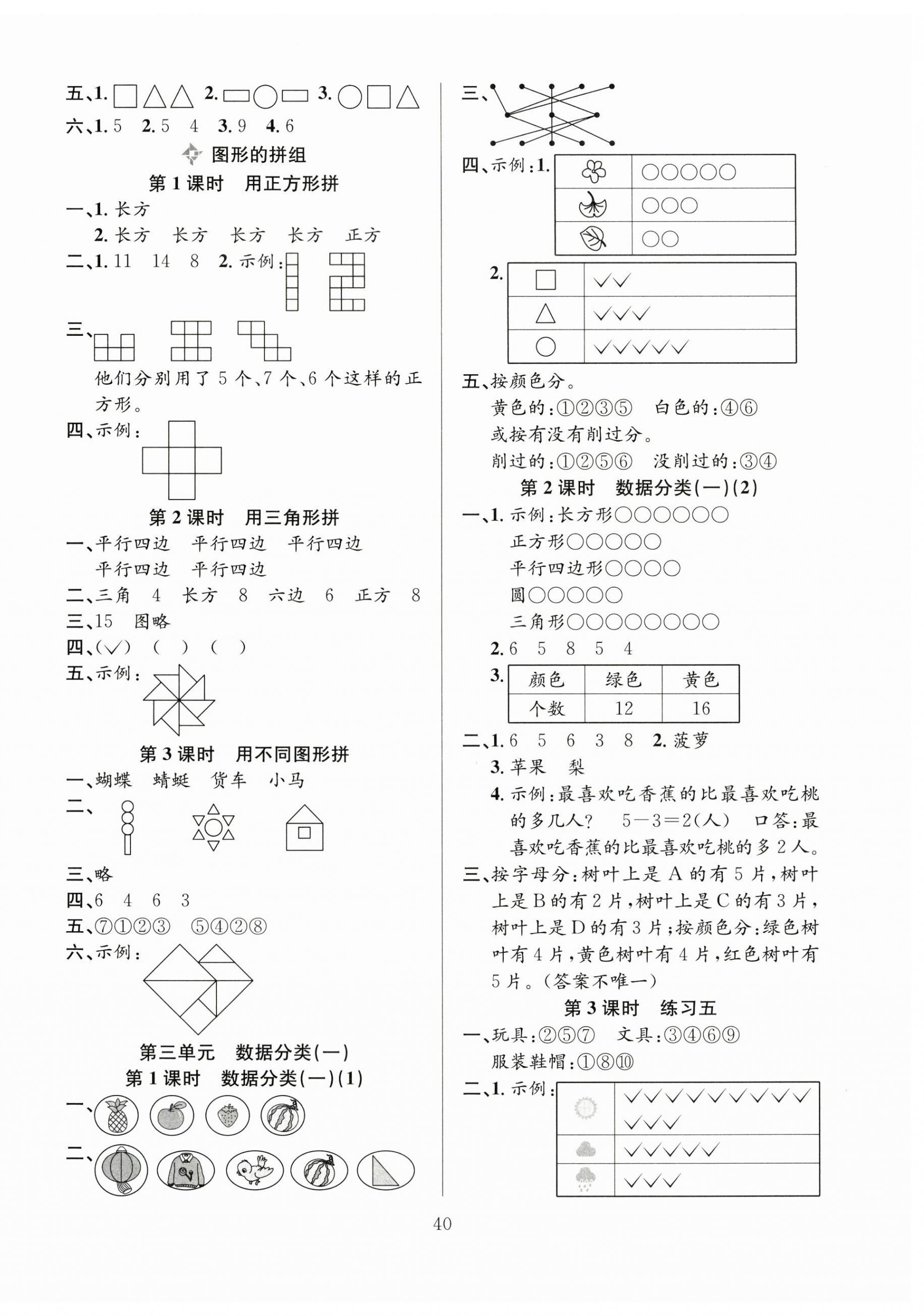 2026年阳光课堂课时作业一年级数学下册苏教版&nbsp;第4页