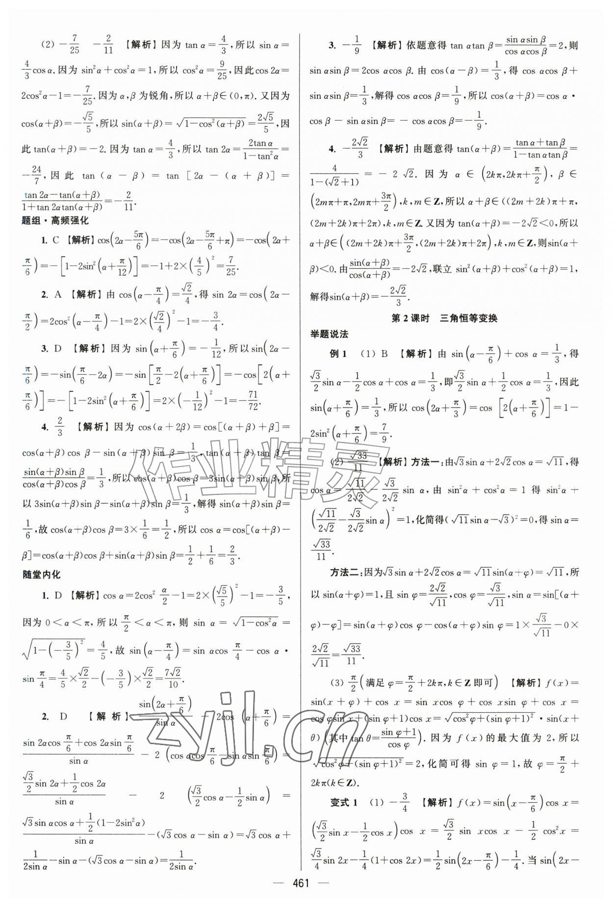 2027年南方凤凰台5A新考案数学基础版&nbsp;第35页