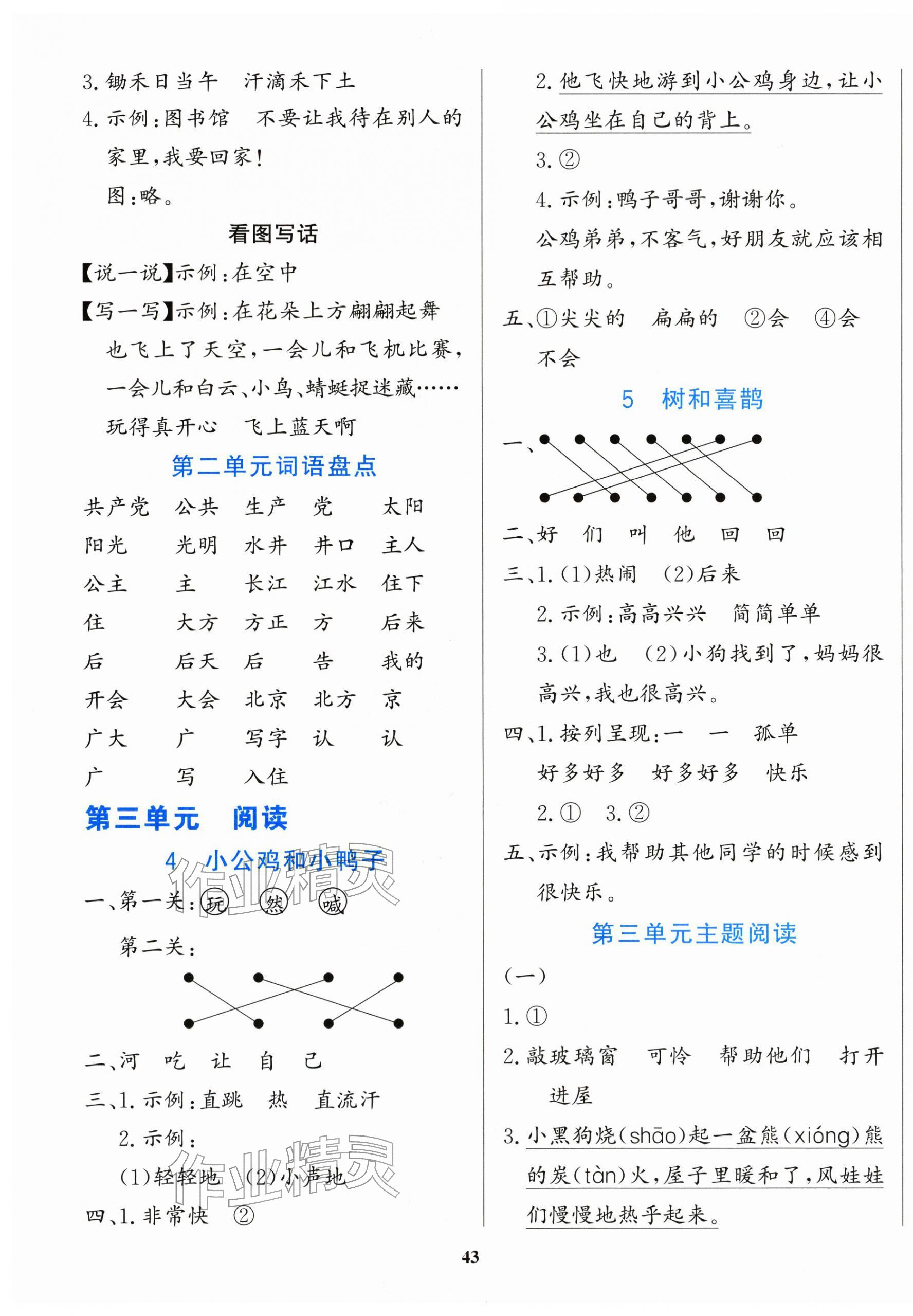 2026年学习辅导练习组合一年级语文下册人教版贵州专版&nbsp;参考答案第3页