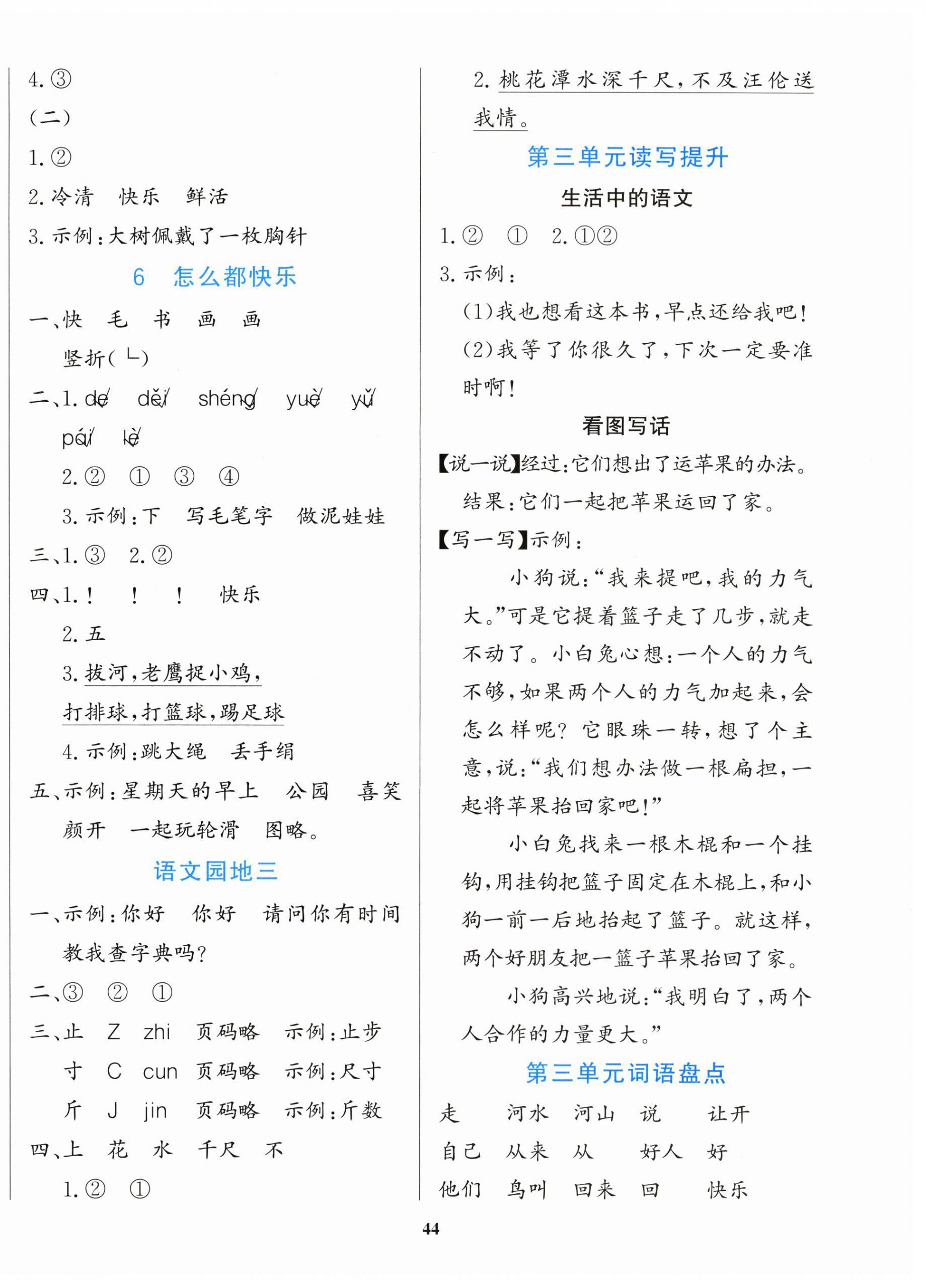 2026年学习辅导练习组合一年级语文下册人教版贵州专版&nbsp;参考答案第4页