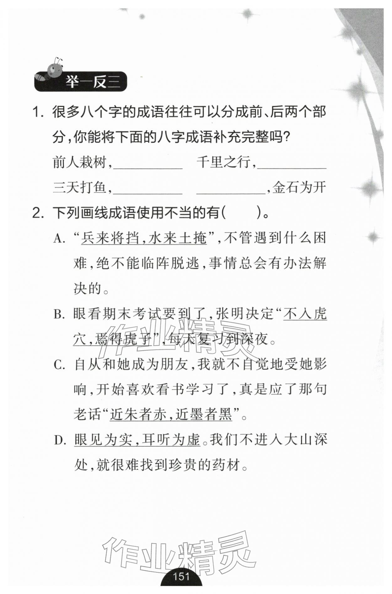 2026年小学语文词语手册浙江教育出版社三年级语文下册人教版&nbsp;第1页