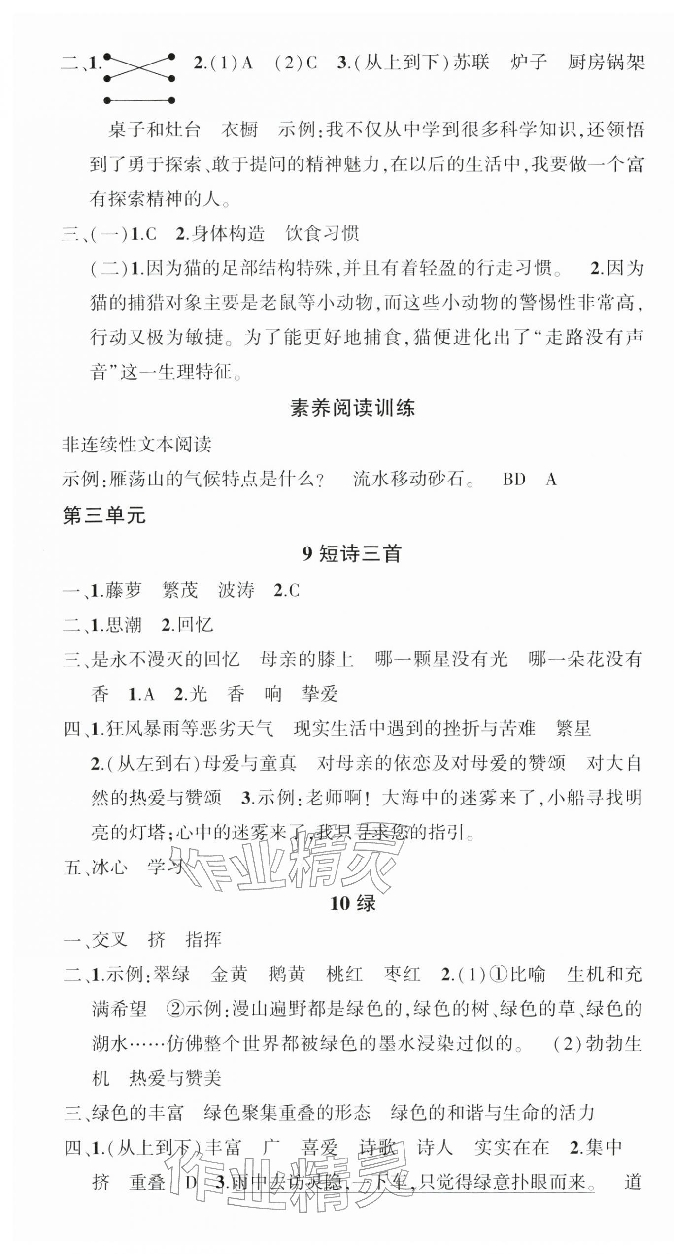 2026年状元成才路创优作业100分四年级语文下册人教版湖北专版&nbsp;第5页