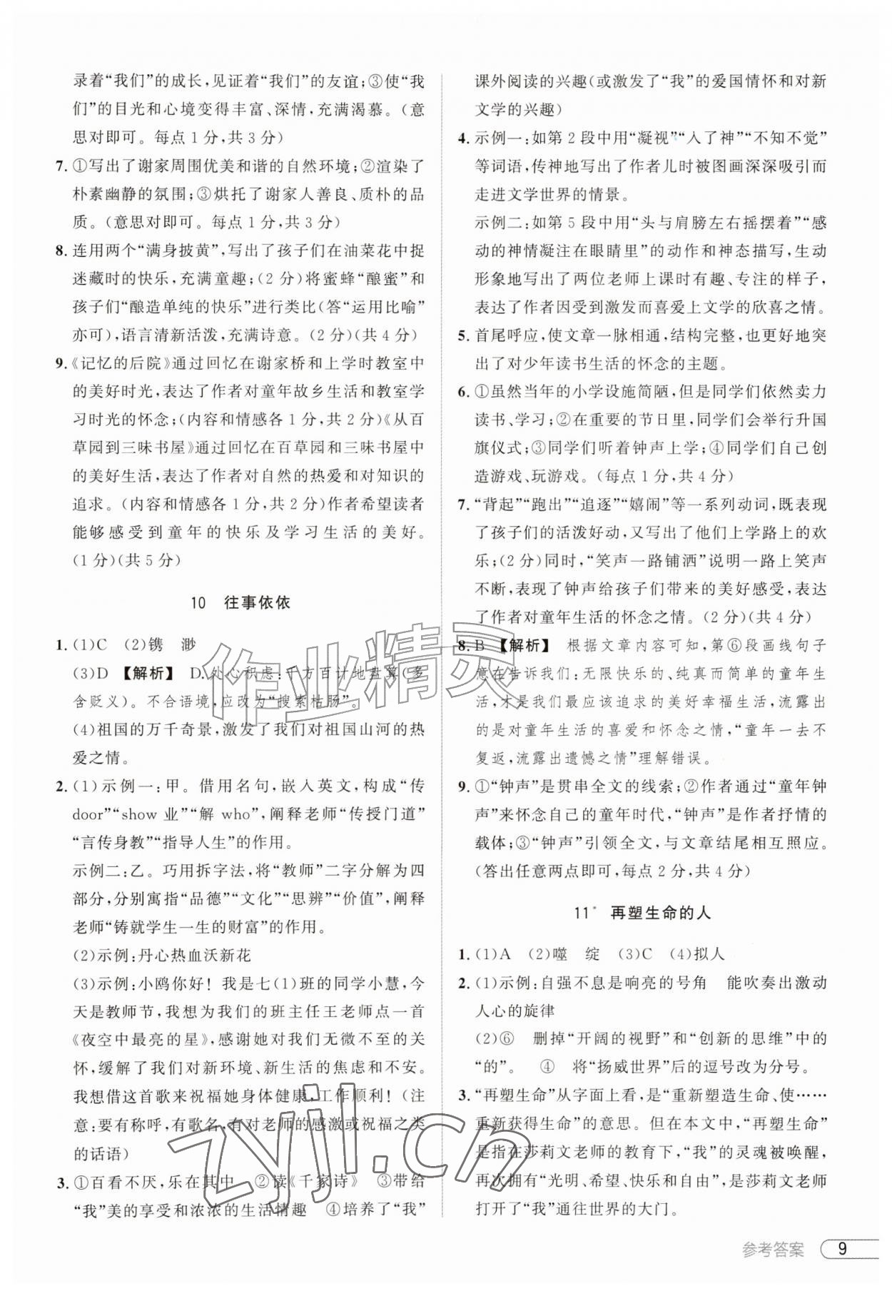2026年鼎成中考活页好题七年级语文上册人教版河南专版&nbsp;第9页