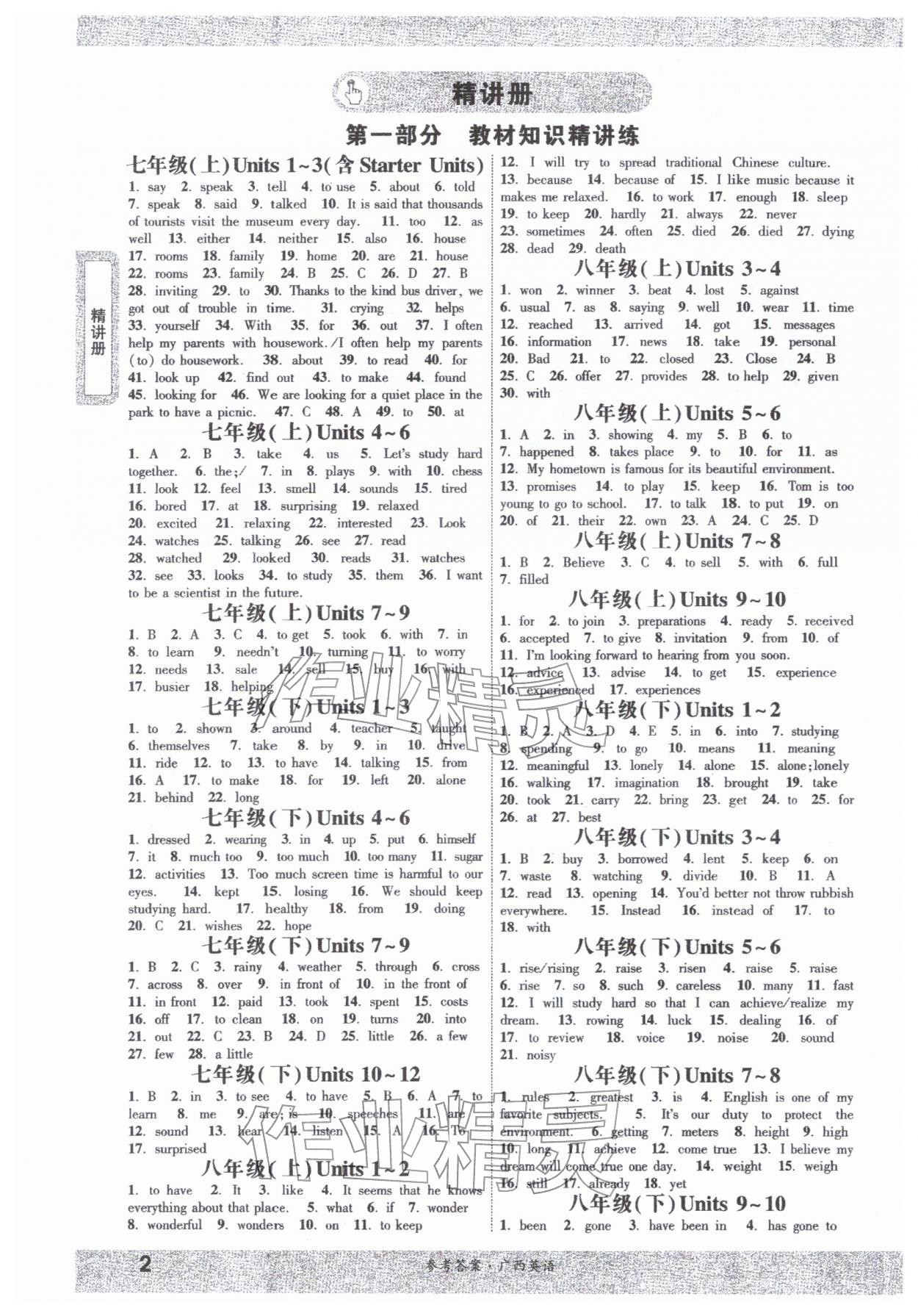 2026年一战成名新中考英语中考人教版广西专版&nbsp;参考答案第1页