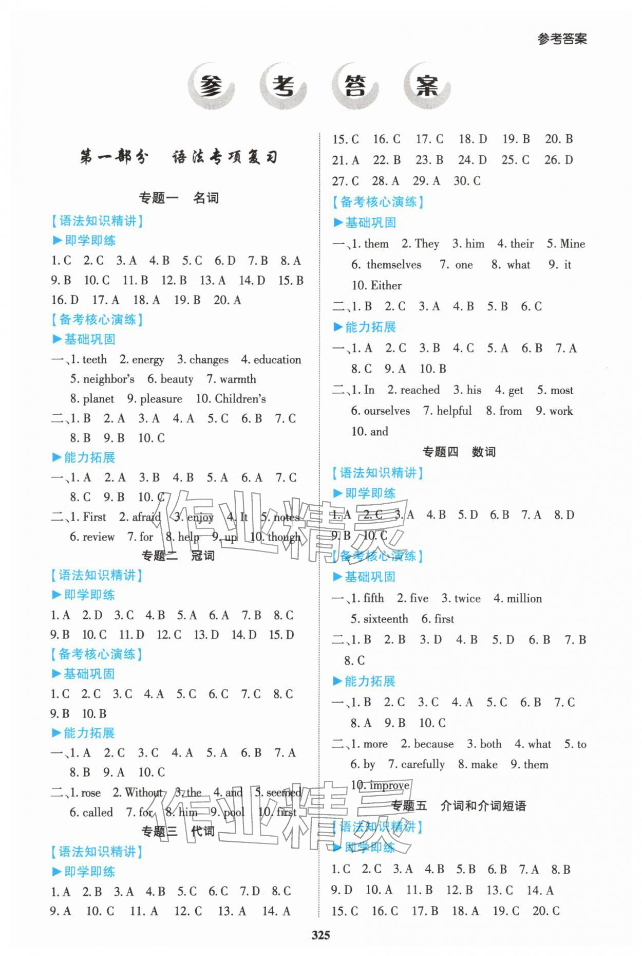 2026年中考总复习点金考案英语&nbsp;第1页