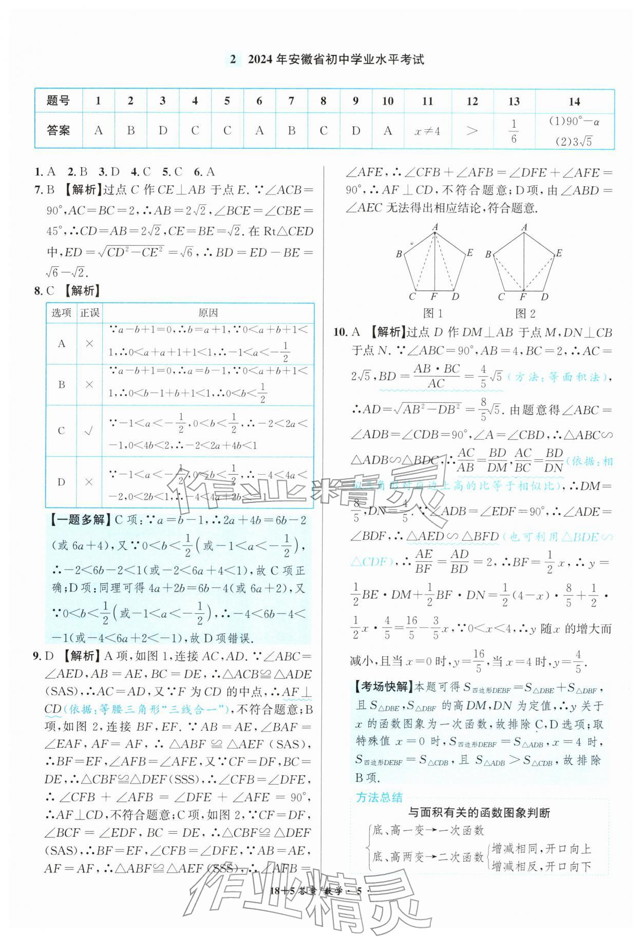 2026年中考试题精编安徽师范大学出版社数学中考安徽专版&nbsp;第5页