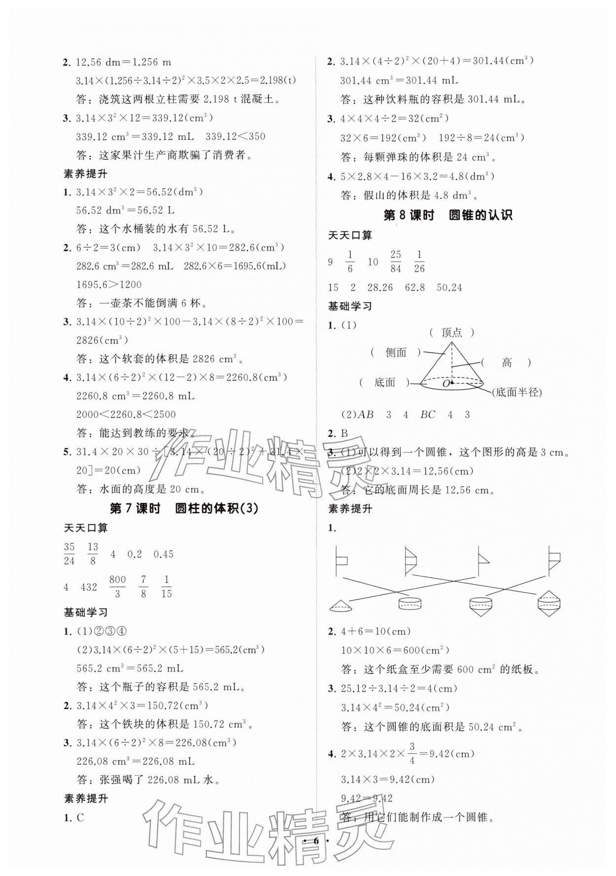 2026年同步练习册分层指导六年级数学下册人教版&nbsp;参考答案第6页
