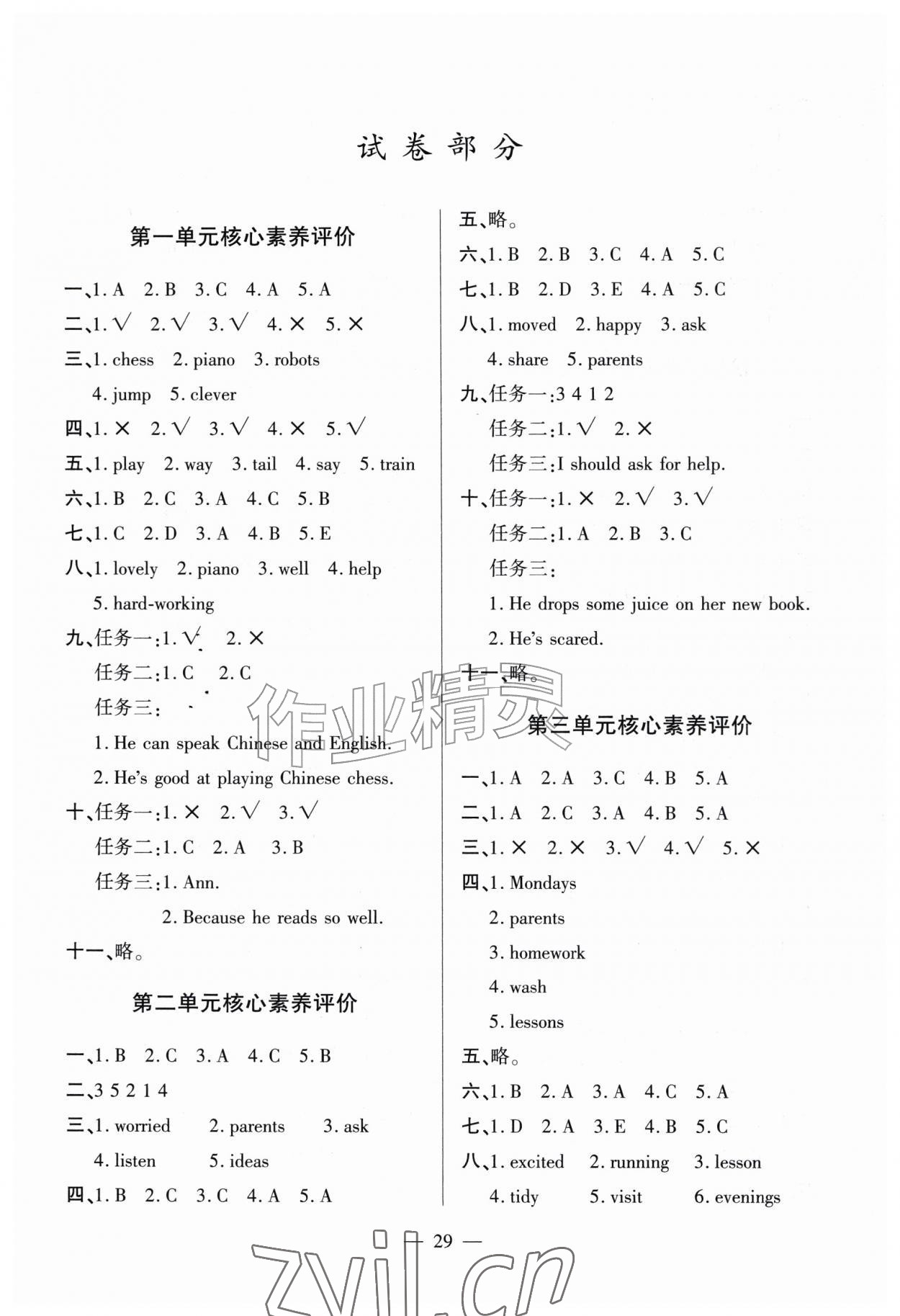 2026年新课堂学习与探究五年级英语上册人教版&nbsp;第29页
