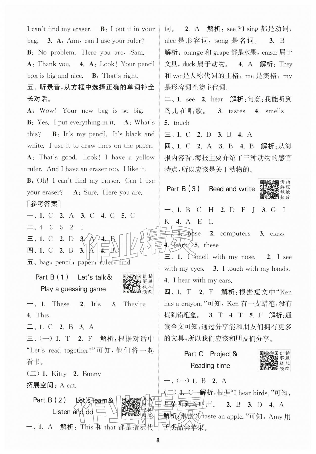 2026年拔尖特训三年级英语下册人教版浙江专版&nbsp;第8页