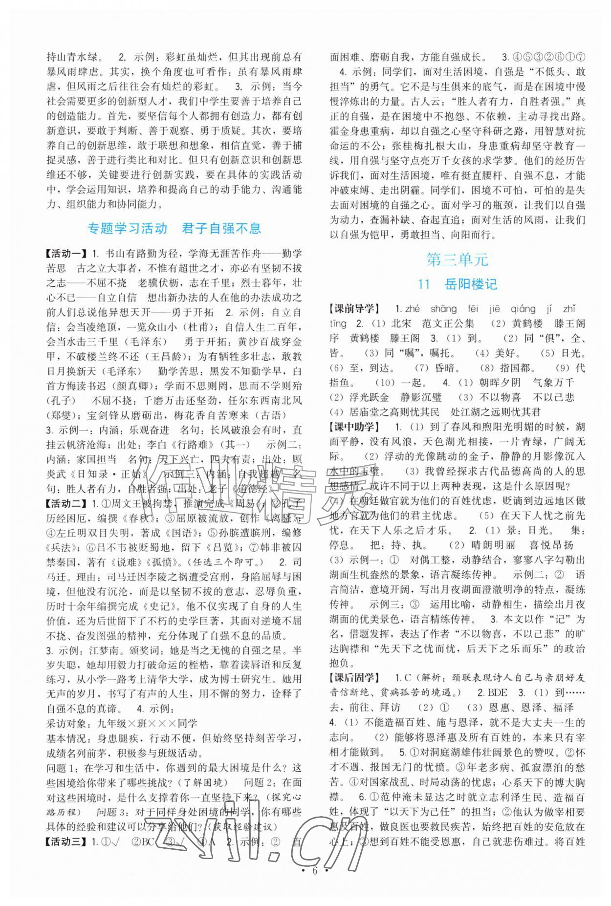 2026年顶尖课课练九年级语文上册人教版&nbsp;第6页