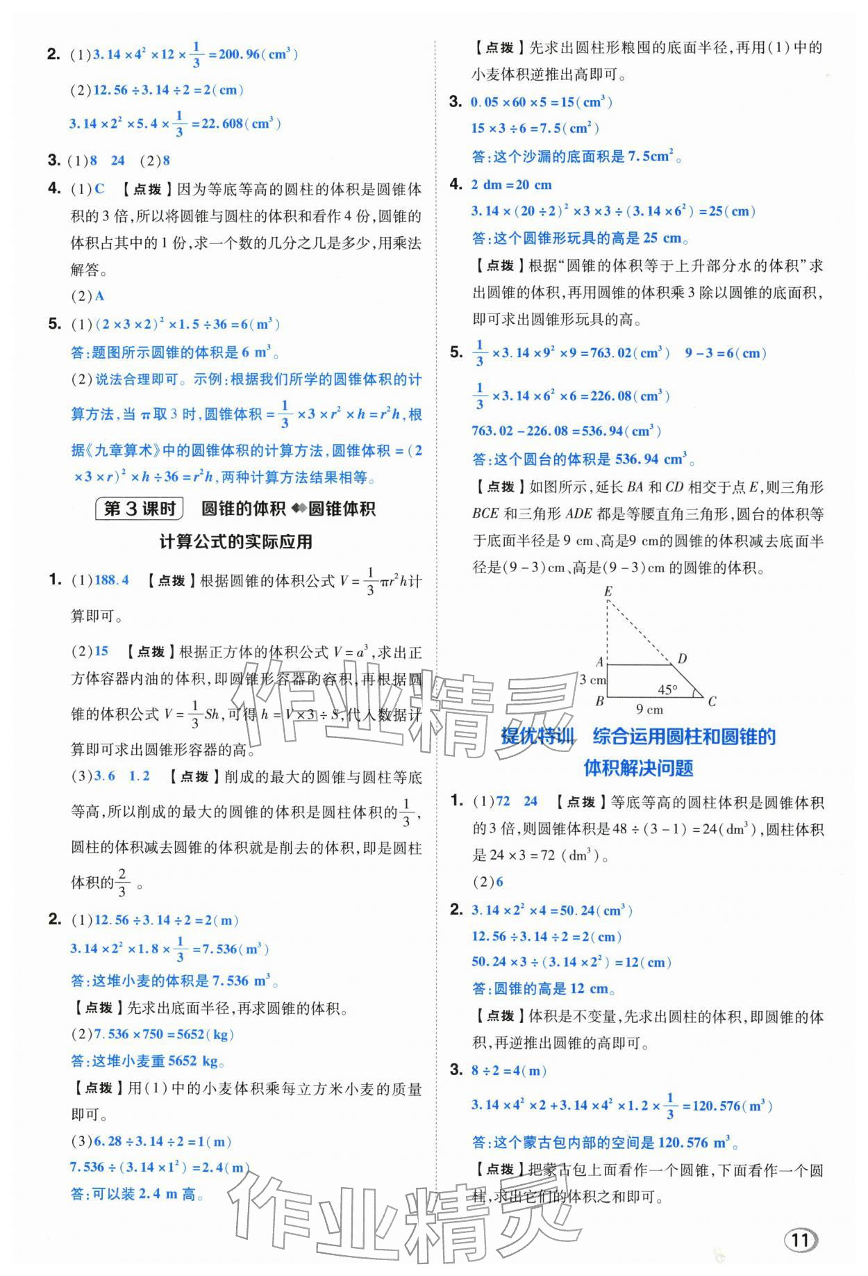 2026年综合应用创新题典中点六年级数学下册人教版浙江专用&nbsp;参考答案第10页