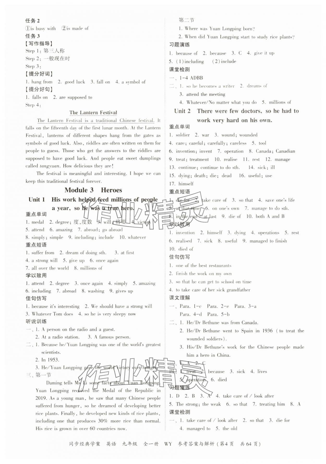 2025年同步经典学案九年级英语全一册外研版&nbsp;第4页