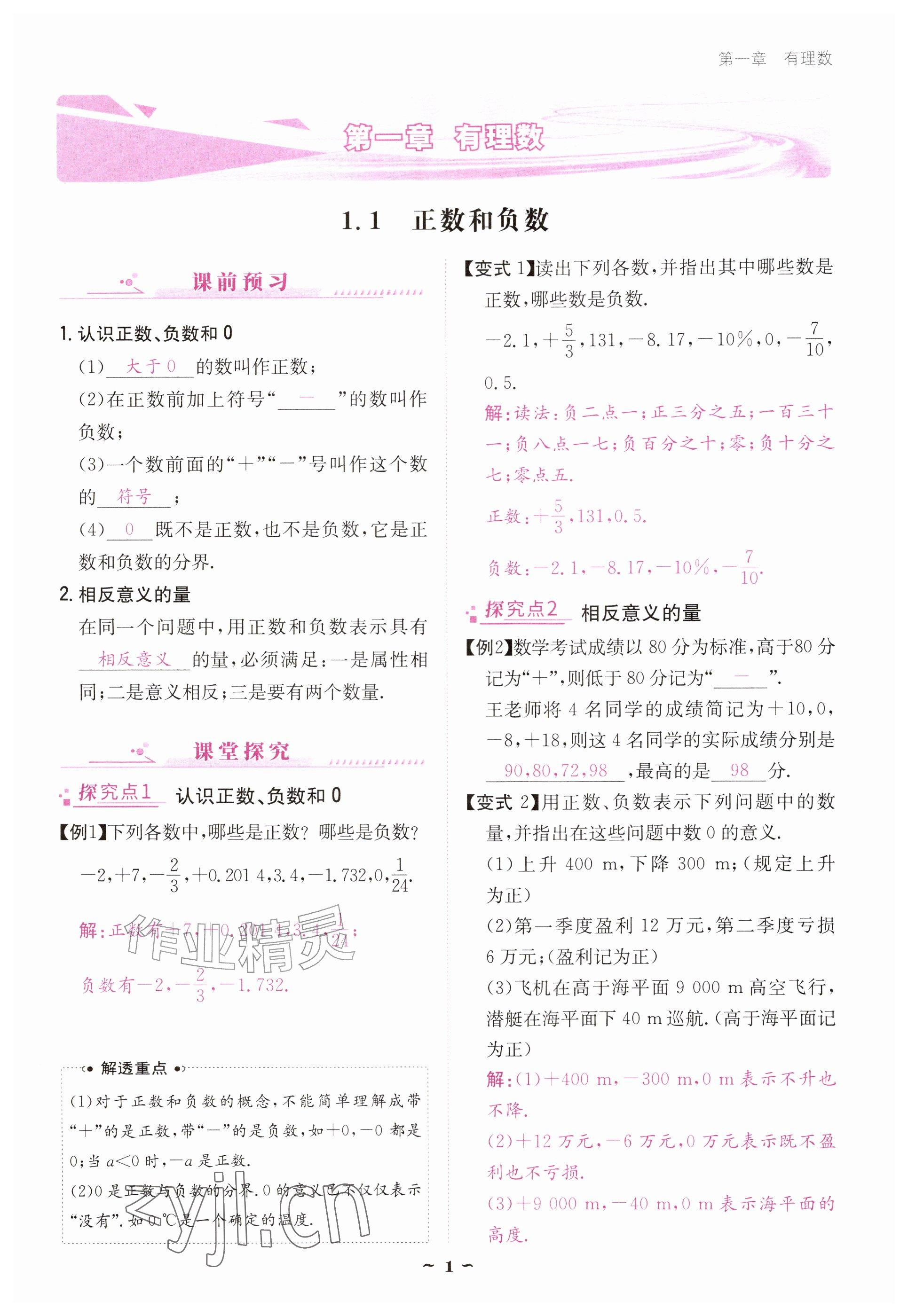 2026年优佳学案（云南）七年级数学上册人教版&nbsp;参考答案第1页