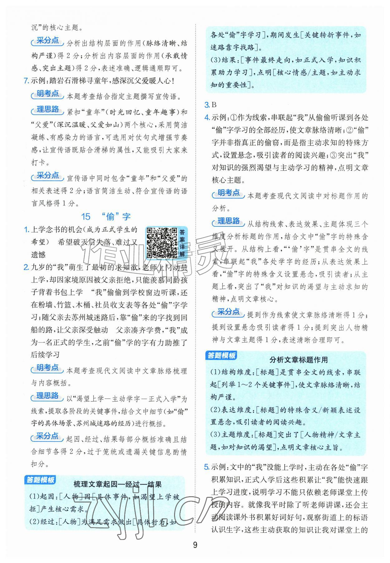 2026年实验班阅读提优训练100篇五年级语文人教版&nbsp;第9页