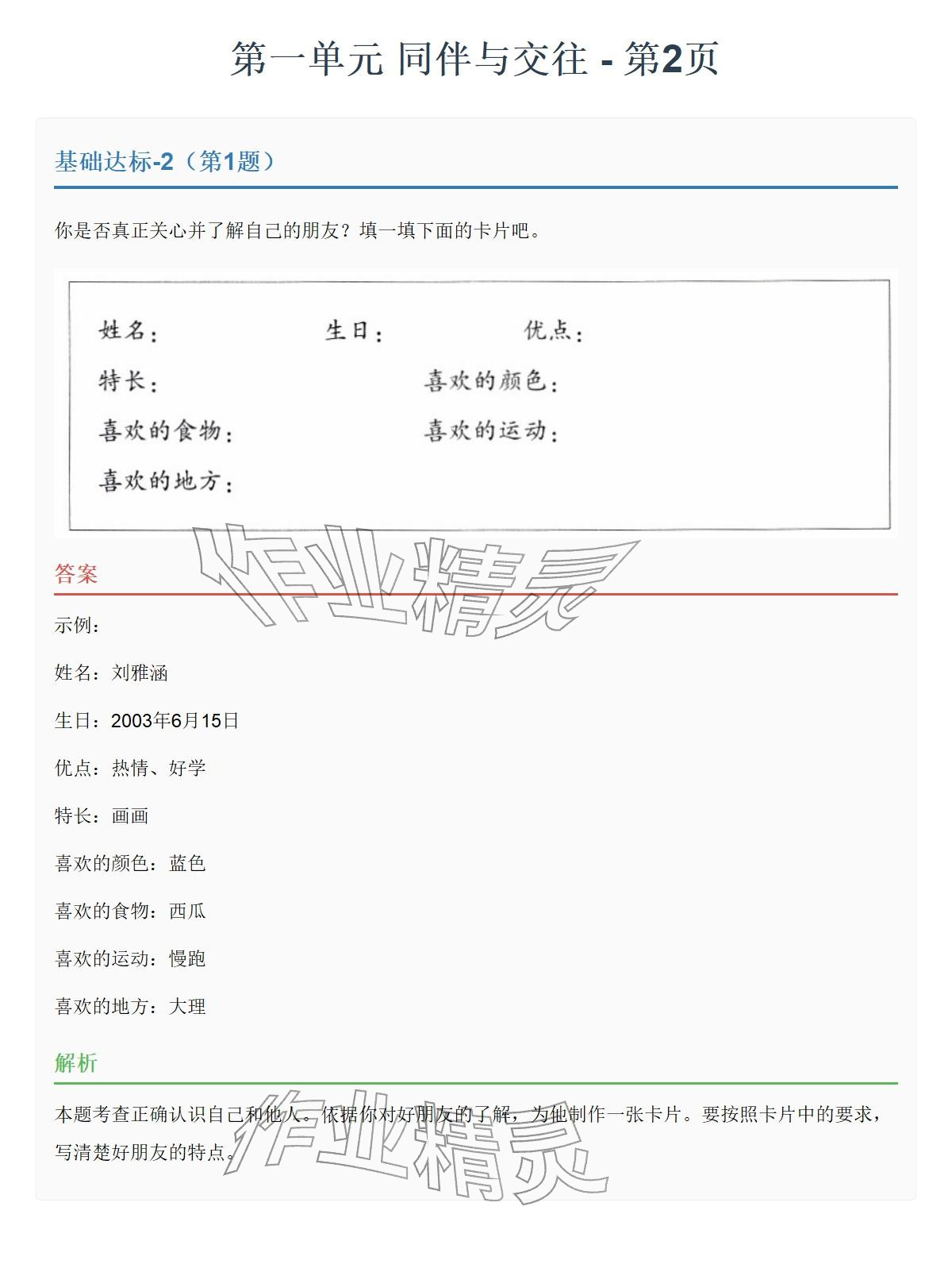 2026年同步实践评价课程基础训练湖南少年儿童出版社四年级道德与法治下册人教版&nbsp;参考答案第2页