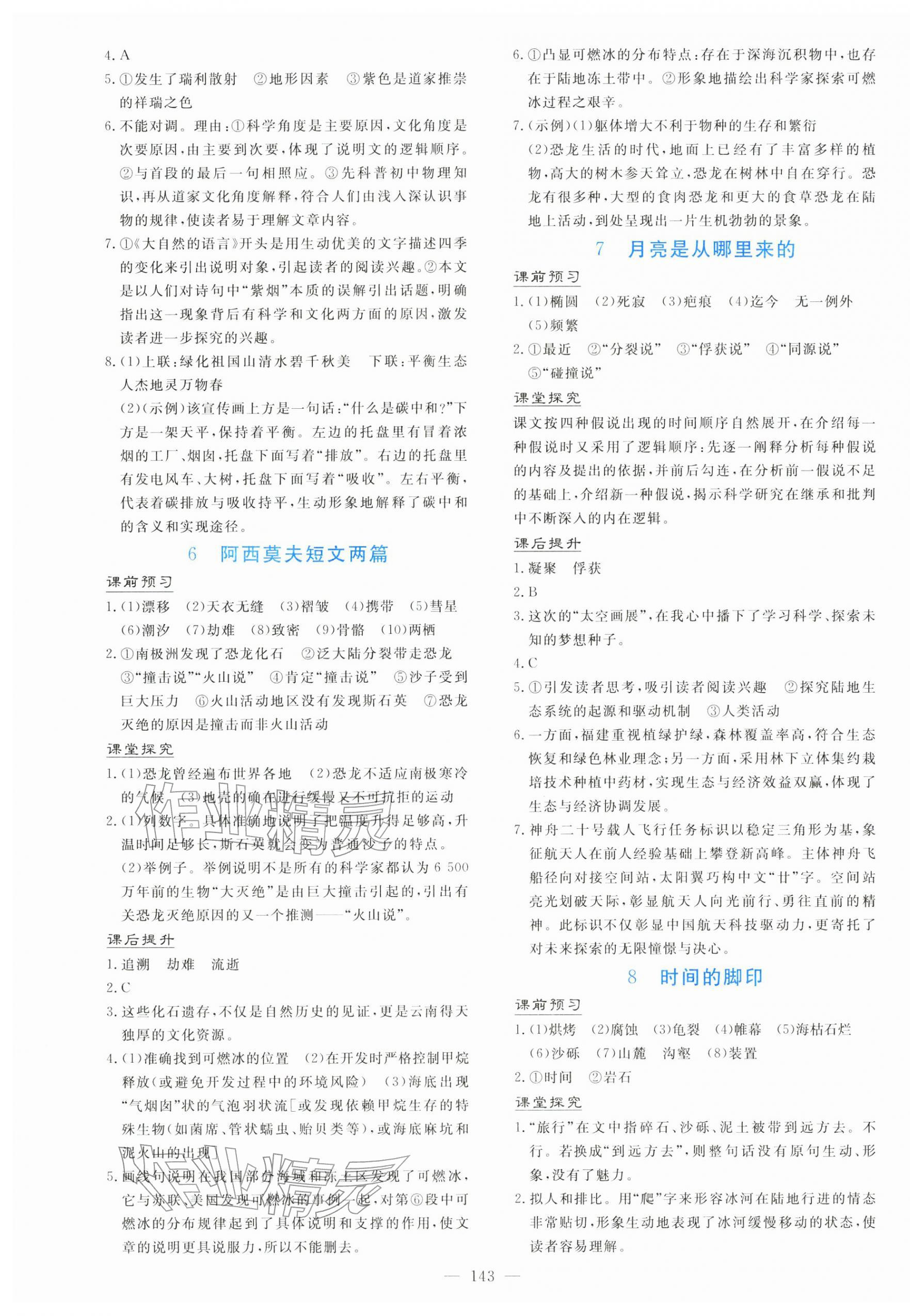 2026年南方新课堂金牌学案八年级语文下册人教版&nbsp;第3页