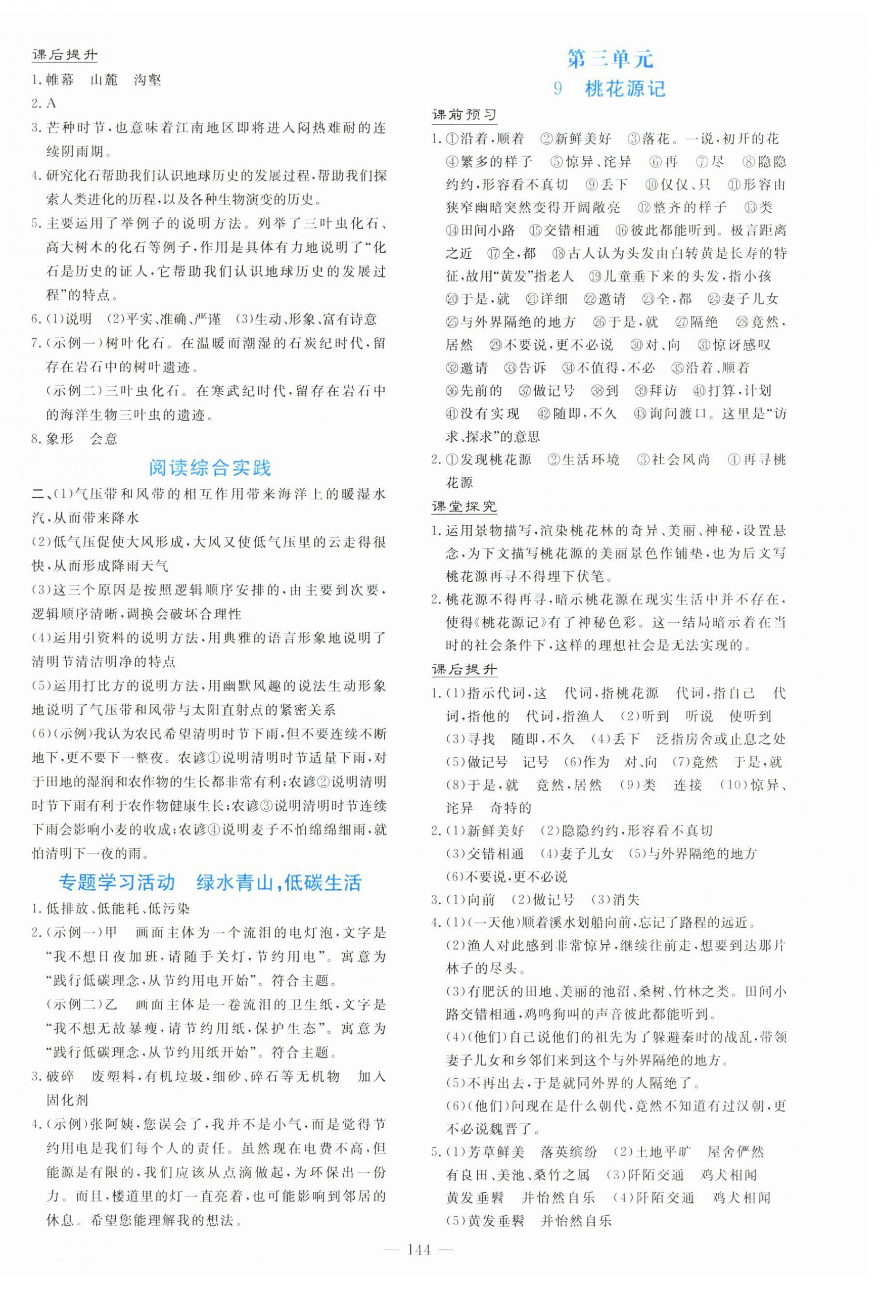 2026年南方新课堂金牌学案八年级语文下册人教版&nbsp;第4页