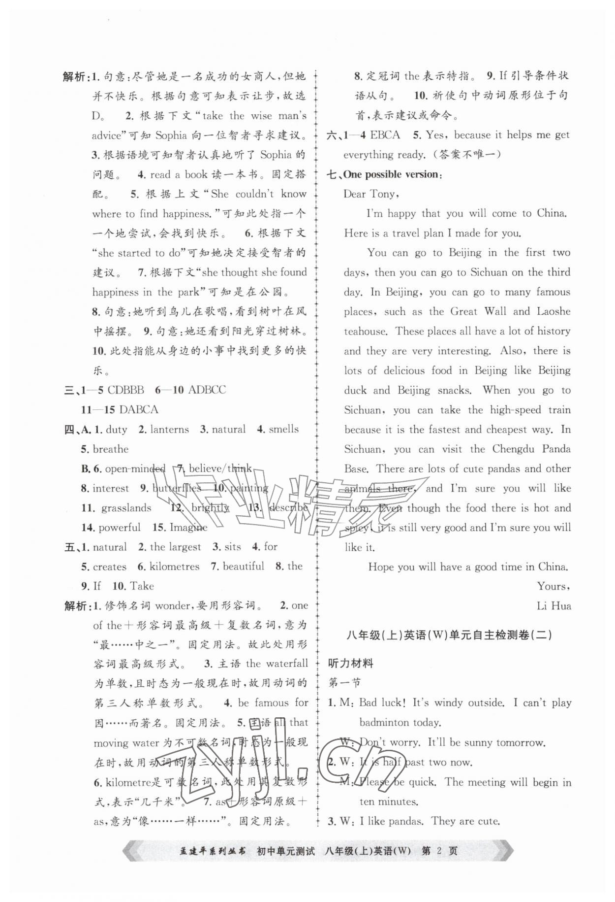 2026年孟建平单元测试八年级英语上册外研版&nbsp;参考答案第2页