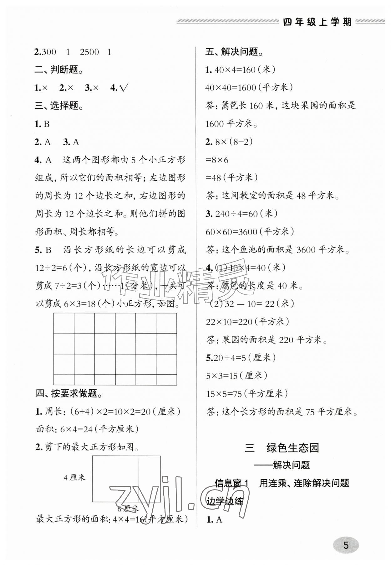 2026年新课堂学习与探究四年级数学上册青岛版&nbsp;参考答案第5页
