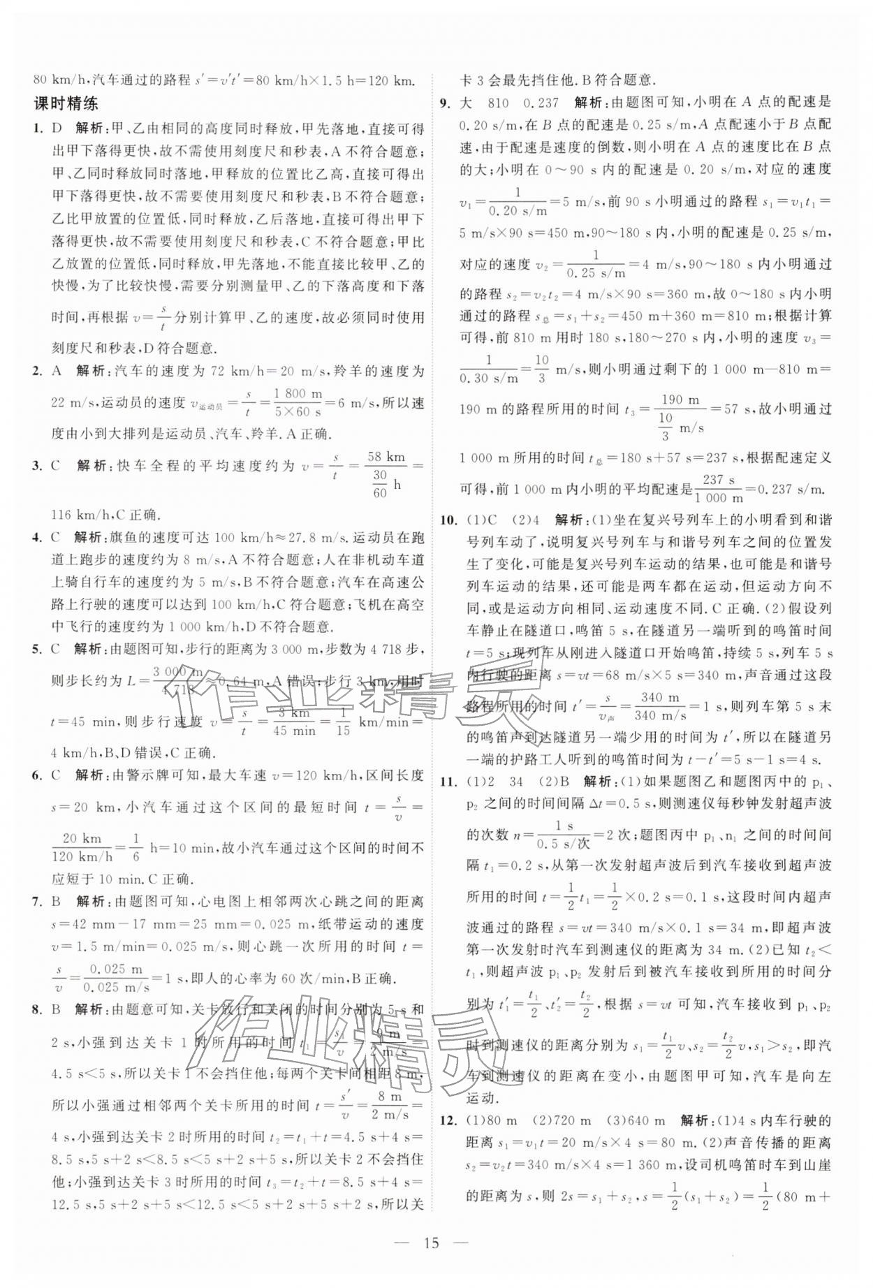 2026年中考得高分全程提优计划物理&nbsp;第15页