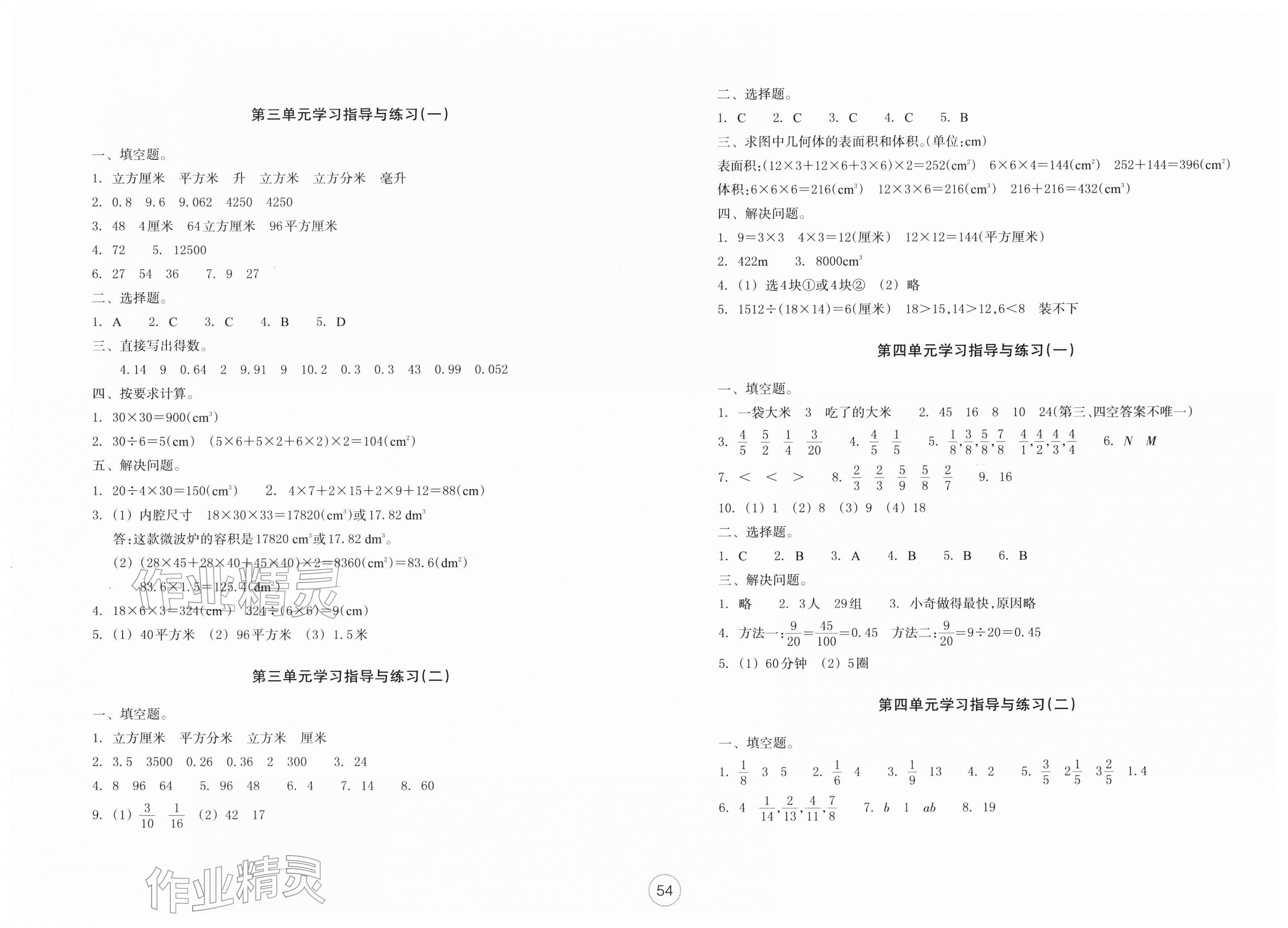 2026年单元学习指导与练习五年级数学下册人教版&nbsp;第2页