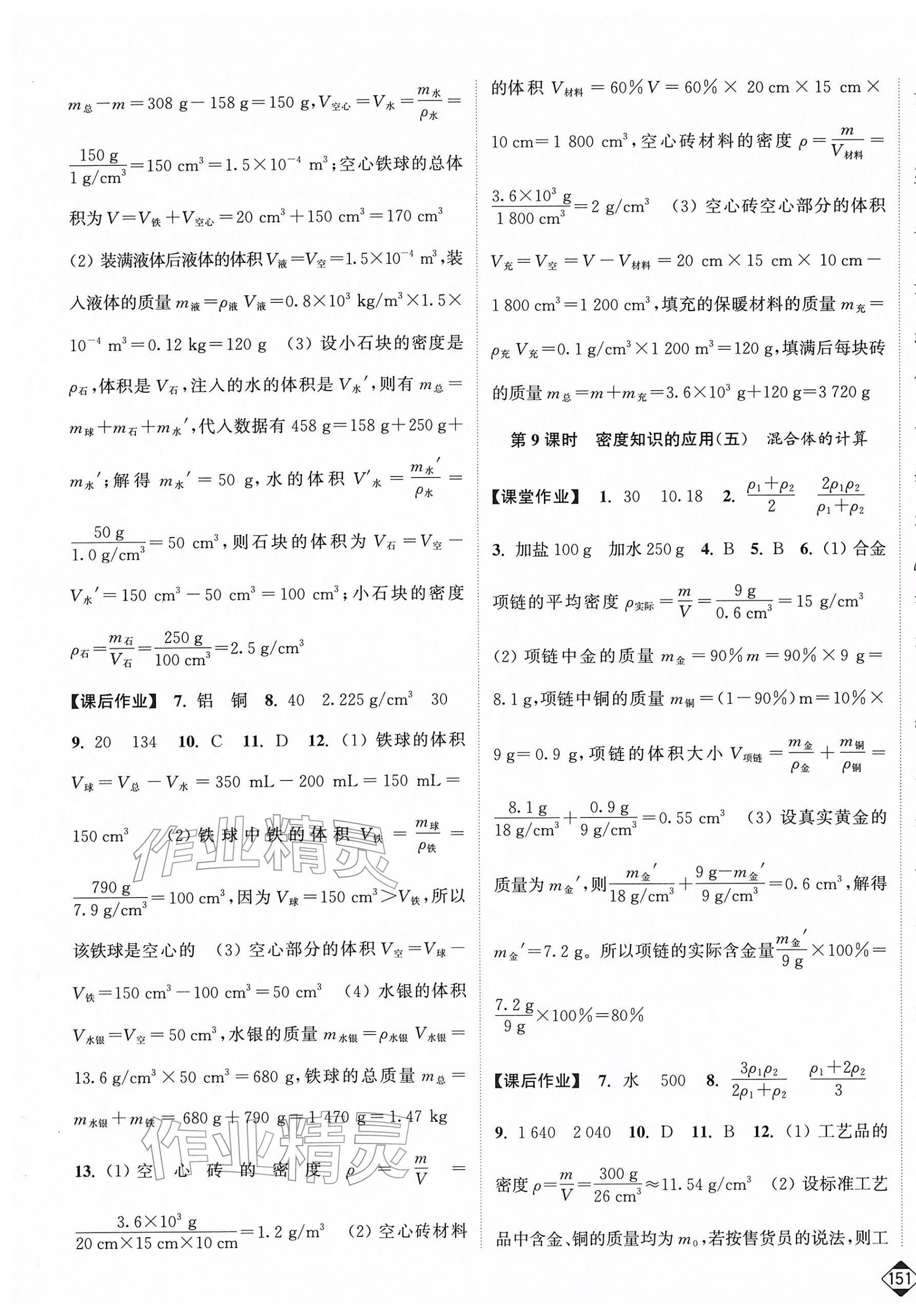 2026年轻松作业本八年级物理下册苏科版&nbsp;第3页