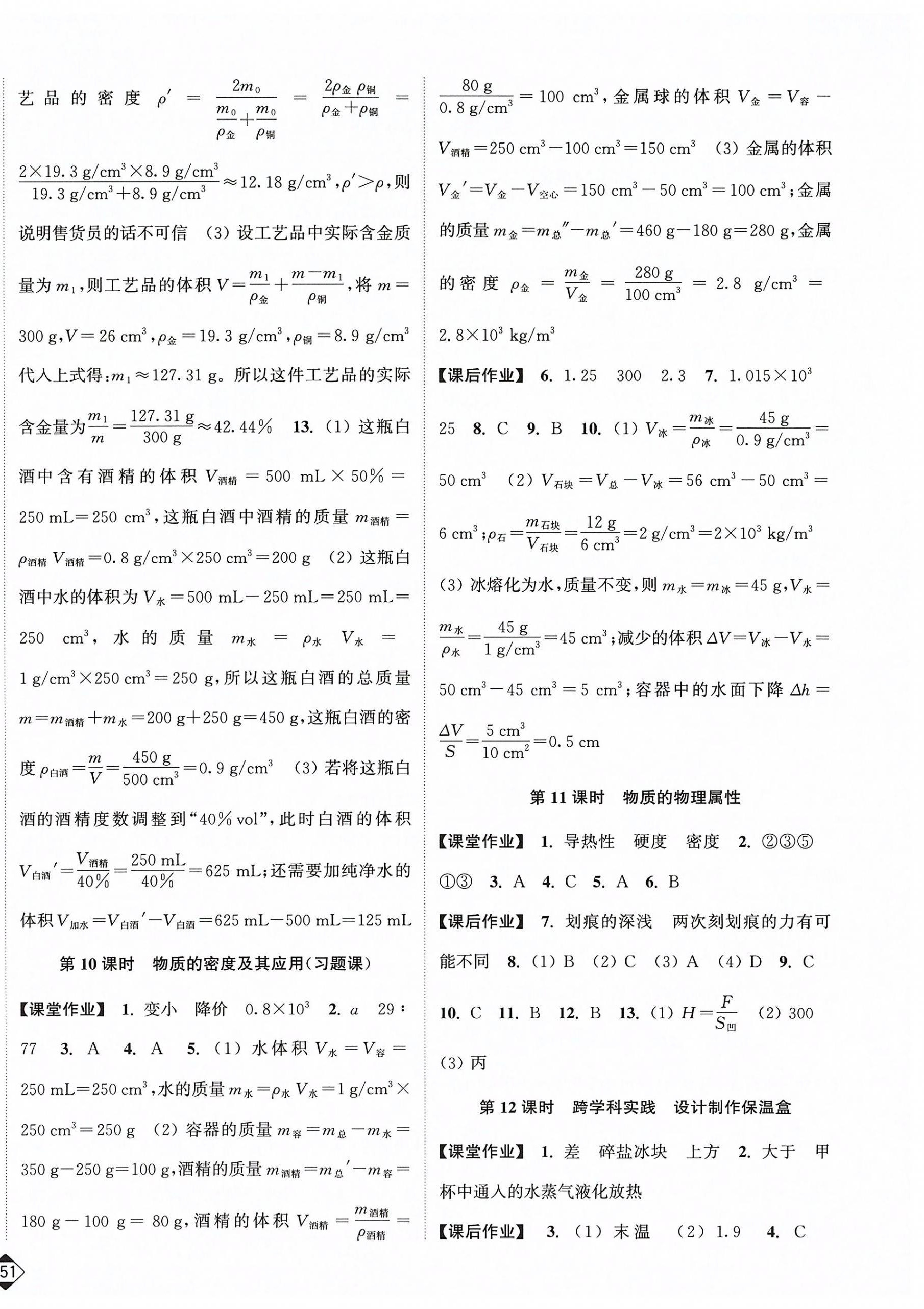 2026年轻松作业本八年级物理下册苏科版&nbsp;第4页