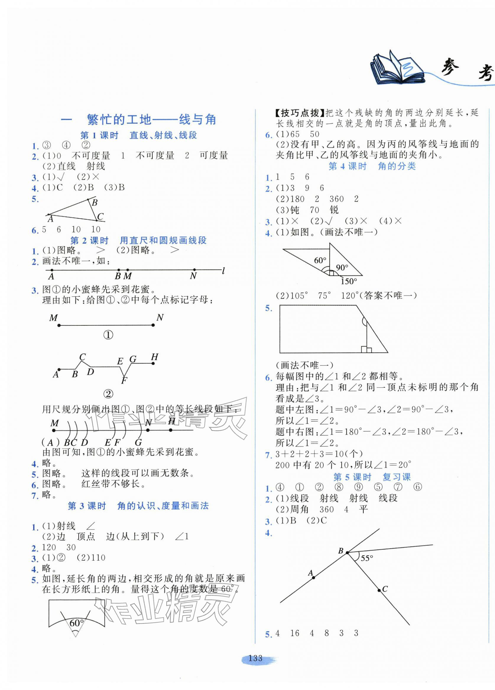 2026年小学课堂同步训练山东文艺出版社三年级数学下册青岛版54制&nbsp;第1页