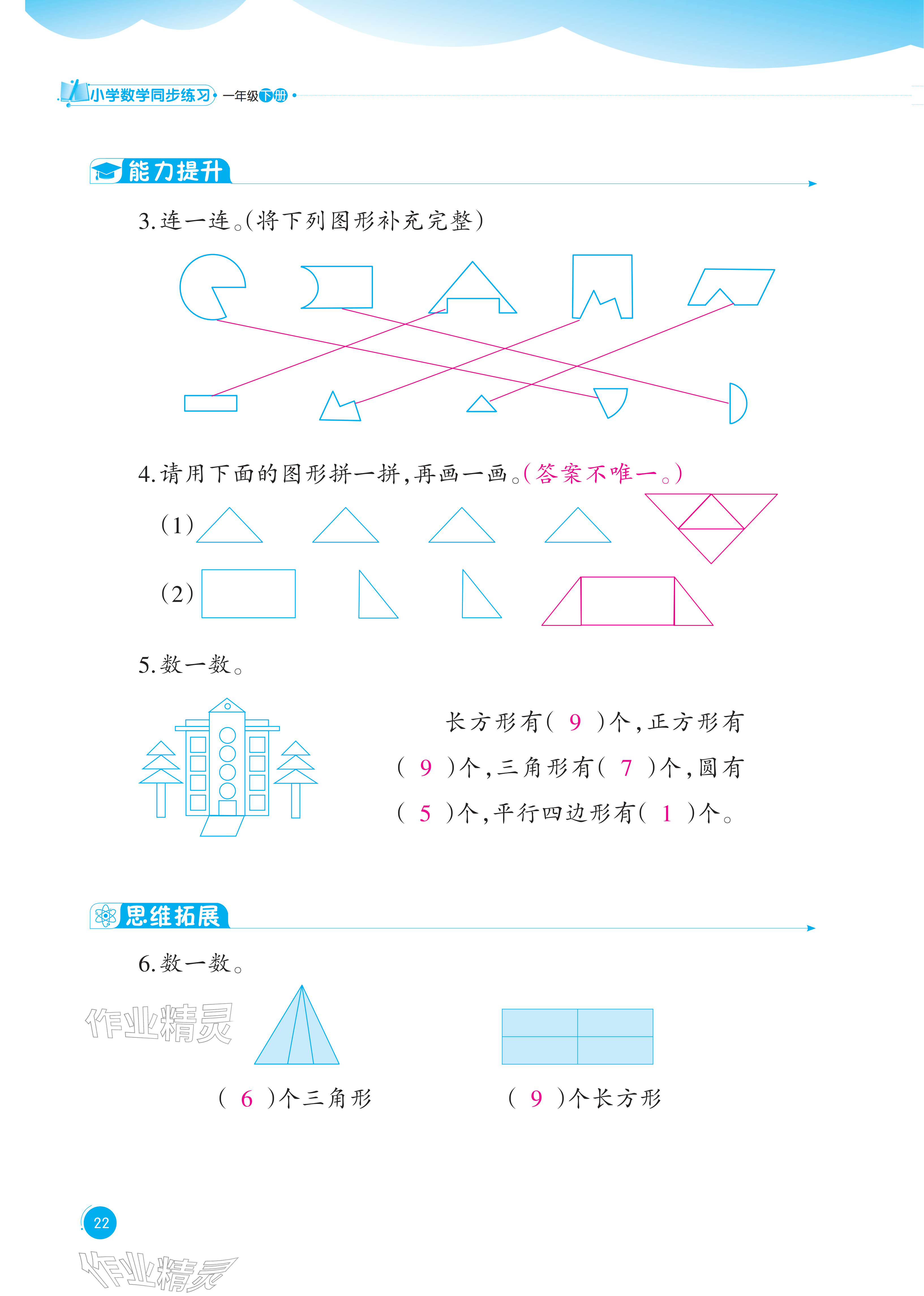 2026年同步练习西南大学出版社一年级数学下册西师大版重庆专版&nbsp;参考答案第22页