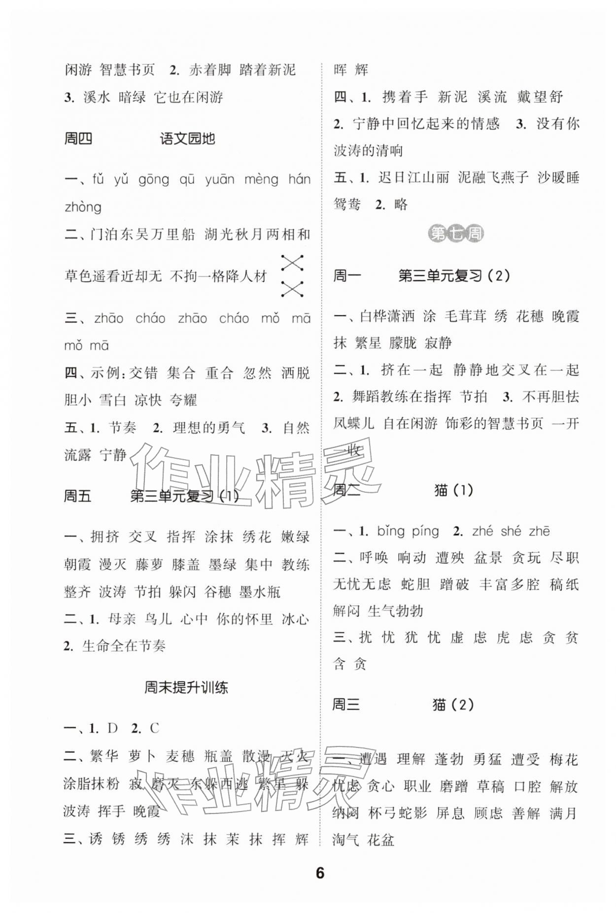 2026年通城学典默写能手四年级语文下册人教版&nbsp;第6页