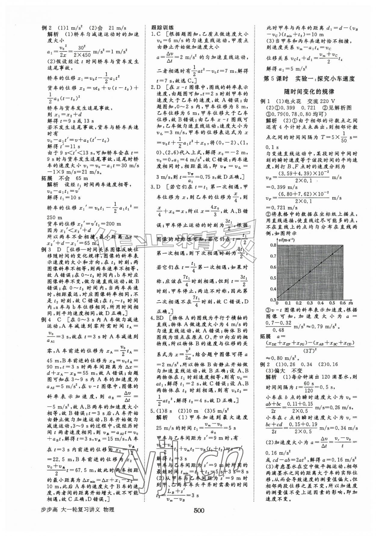 2026年步步高大一轮复习讲义物理人教版&nbsp;第4页