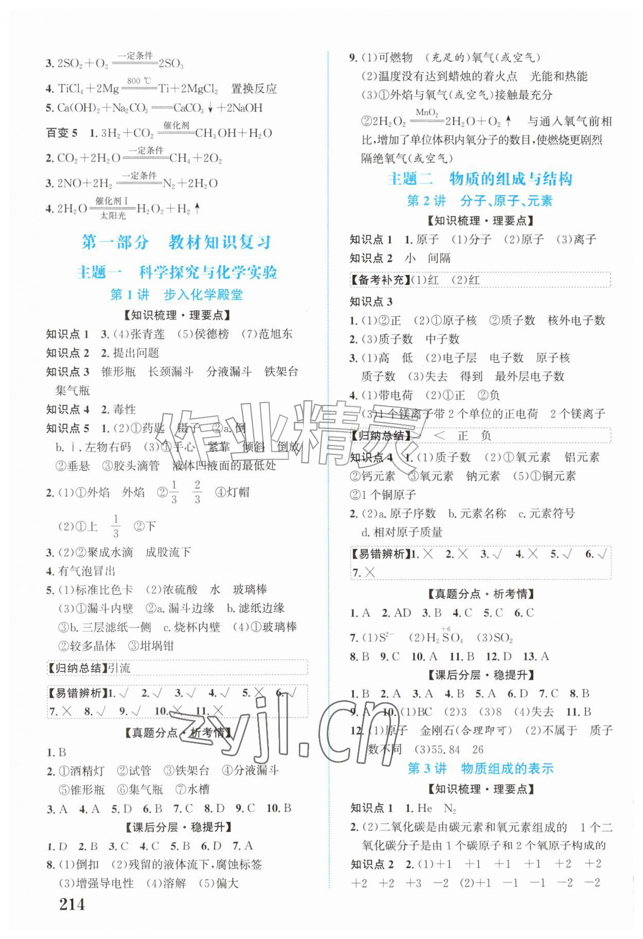 2027年初中总复习手册北京教育出版社化学&nbsp;第2页