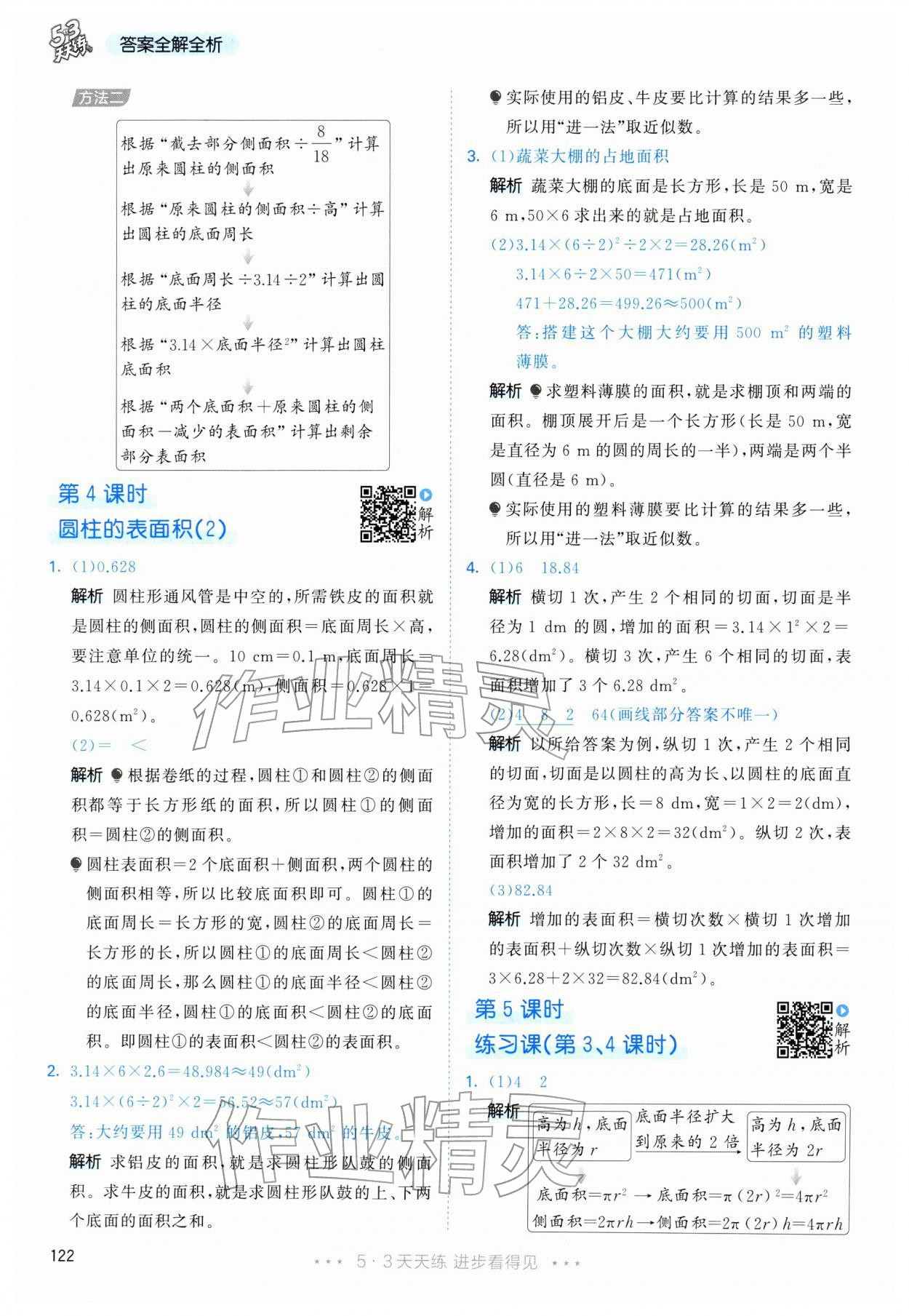 2026年53天天练六年级数学下册人教版&nbsp;第14页