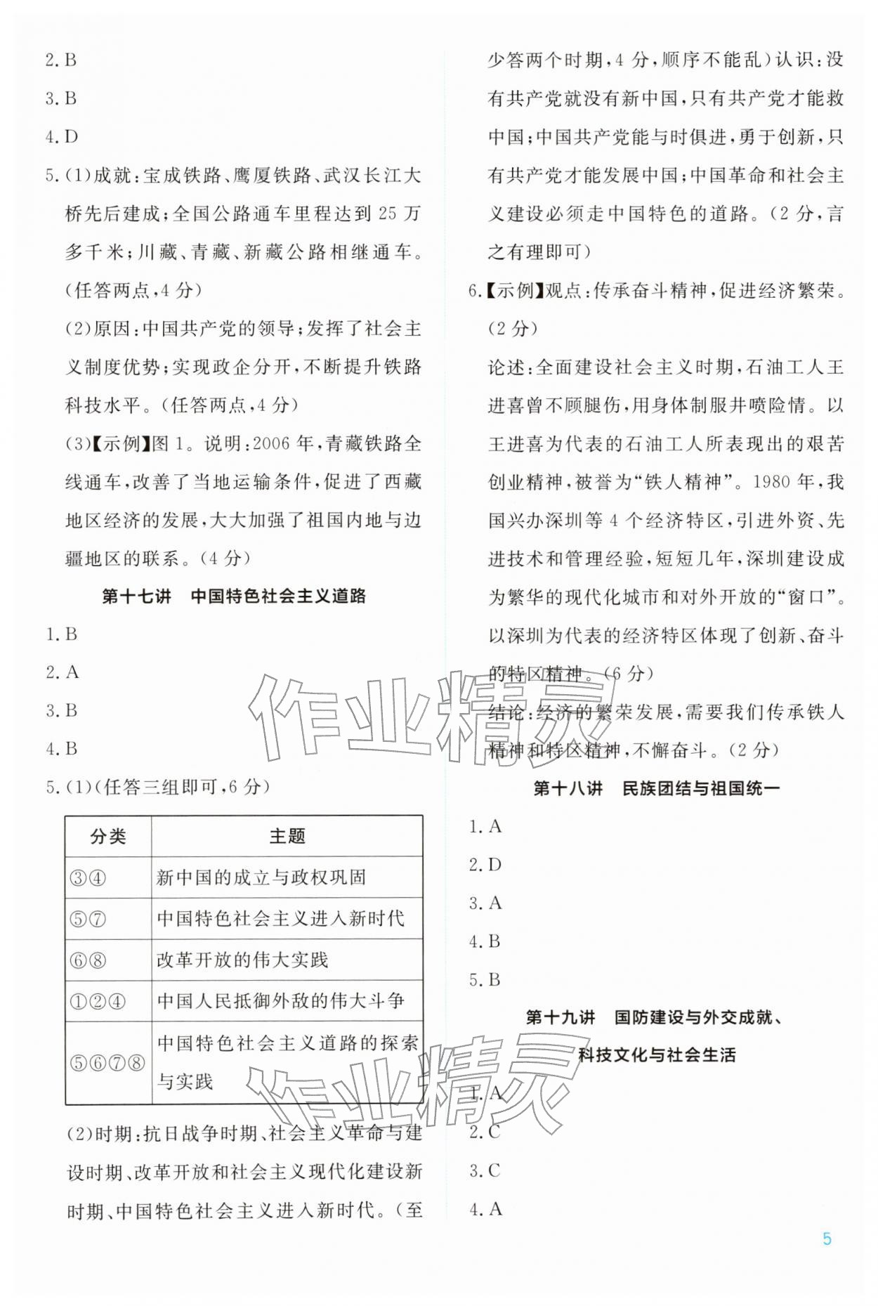 2026年中考新领程武汉出版社历史&nbsp;第5页