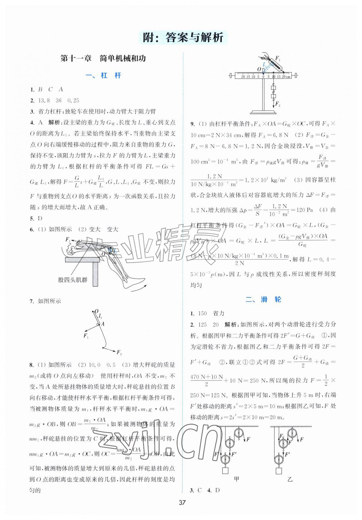2026年通城学典非常课课通九年级物理上册苏科版&nbsp;第1页