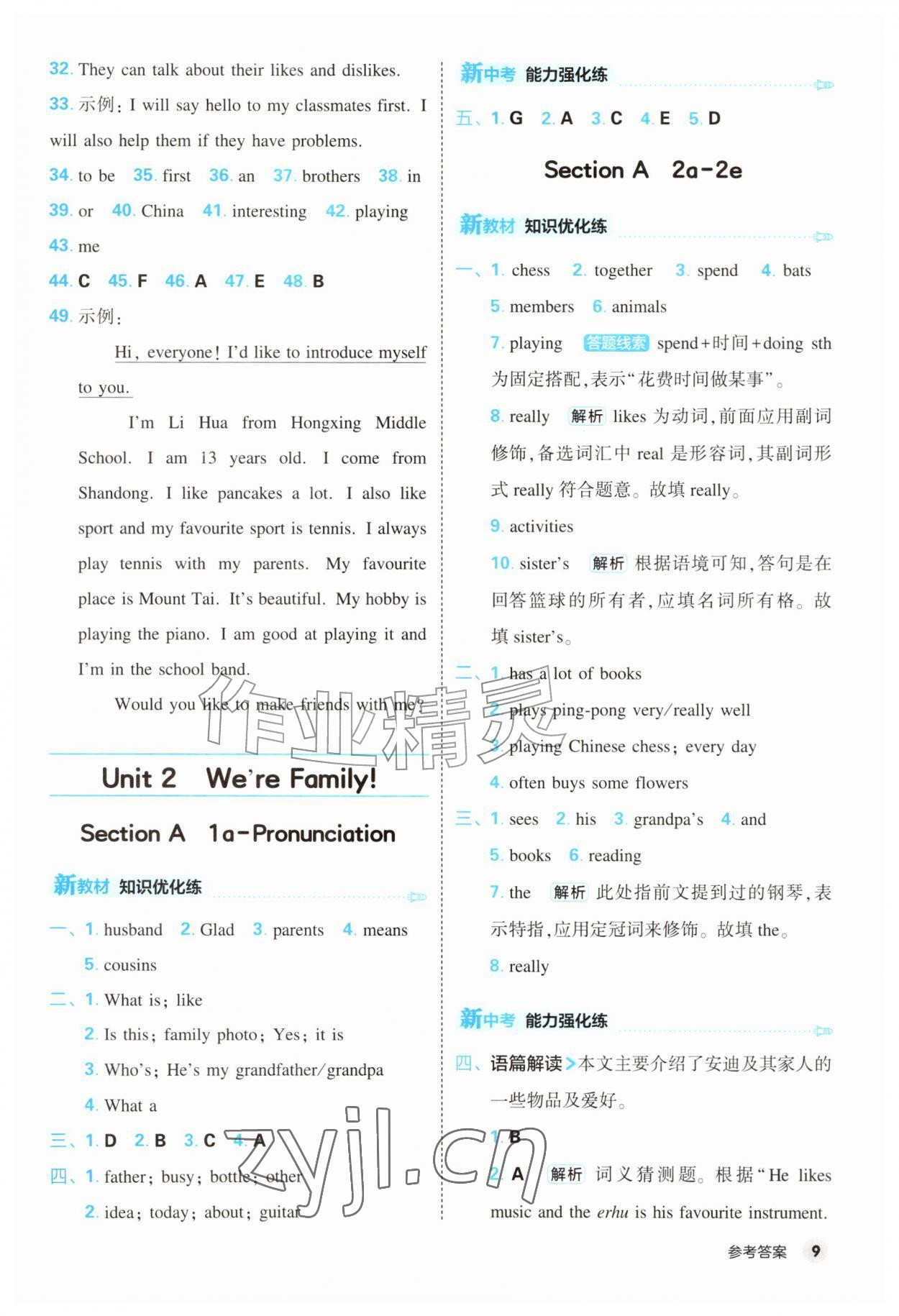 2026年提优练山东友谊出版社七年级英语上册人教版&nbsp;第9页