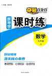 2024年奪冠百分百新導(dǎo)學(xué)課時(shí)練九年級數(shù)學(xué)全一冊冀教版