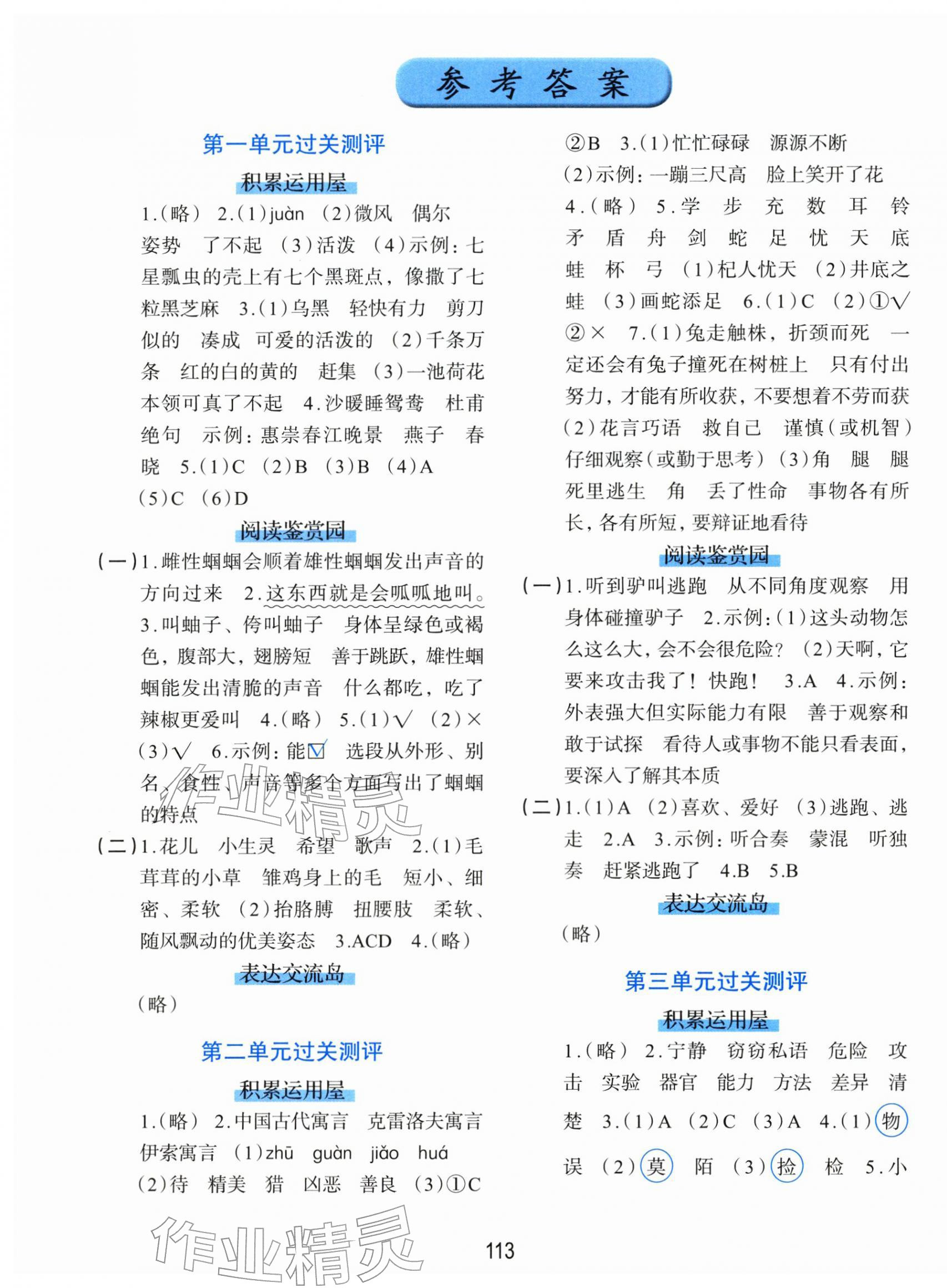 2026年知行合全程检测复习卷三年级语文下册人教版&nbsp;第1页