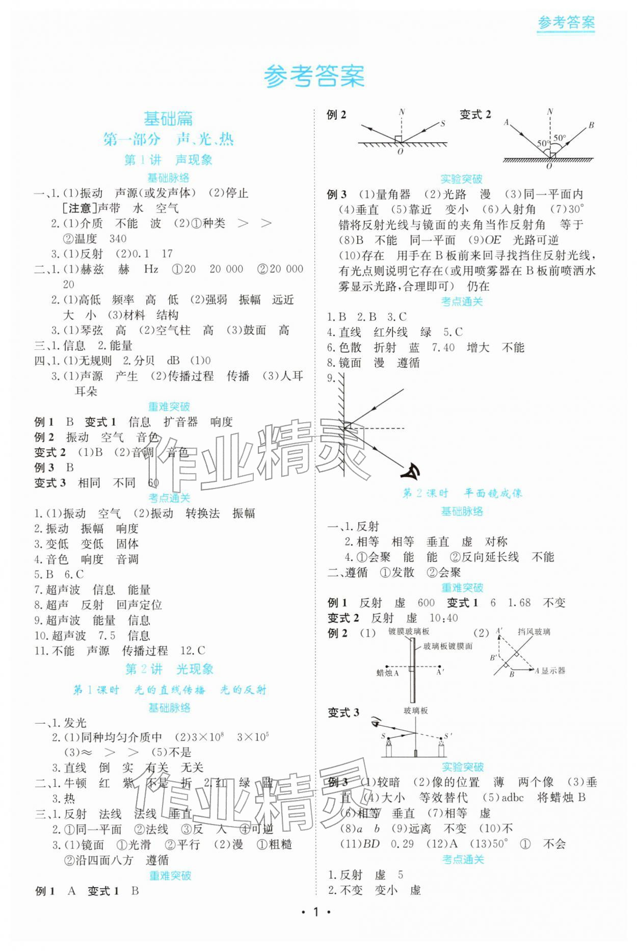 2026年中考复习指南华南理工大学出版社物理中考&nbsp;第1页