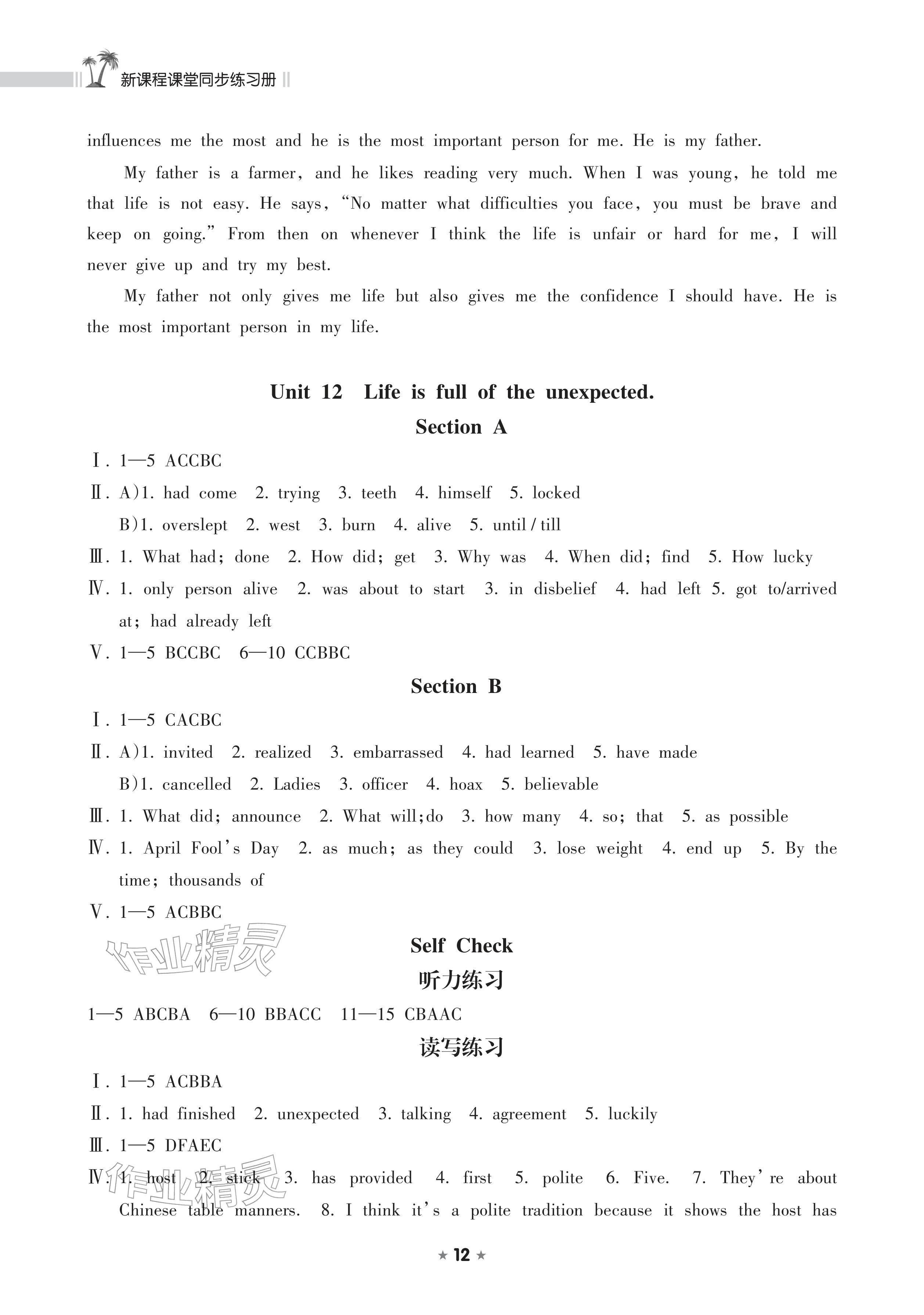 2026年新课程课堂同步练习册九年级英语下册人教版&nbsp;参考答案第2页